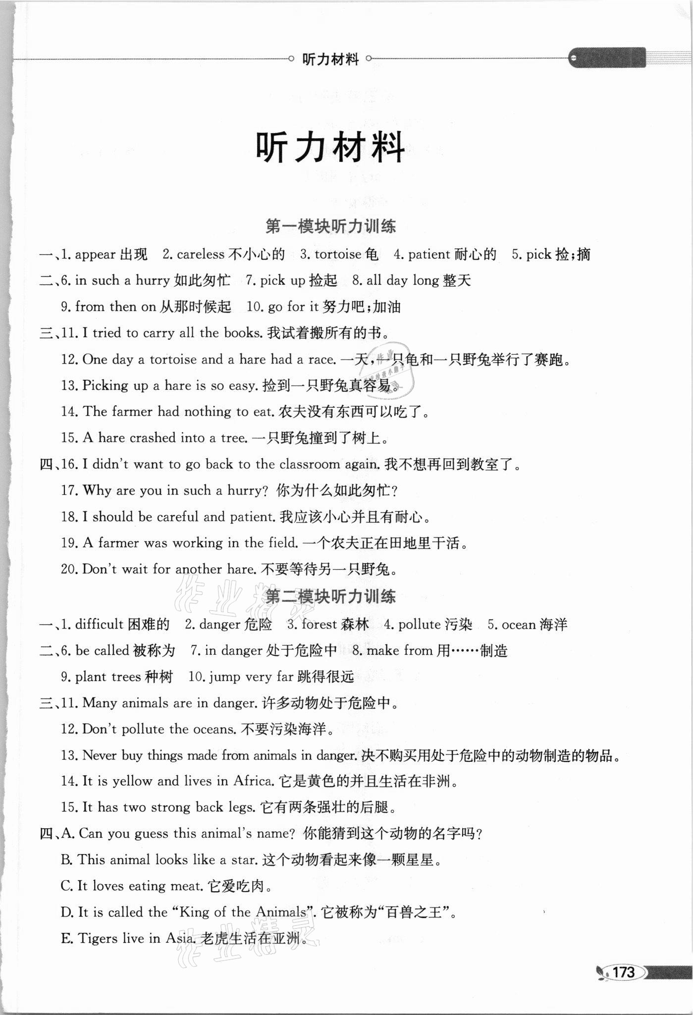 2021年小學(xué)教材全解六年級(jí)英語下冊(cè)教科版三起廣州專用 第1頁(yè)