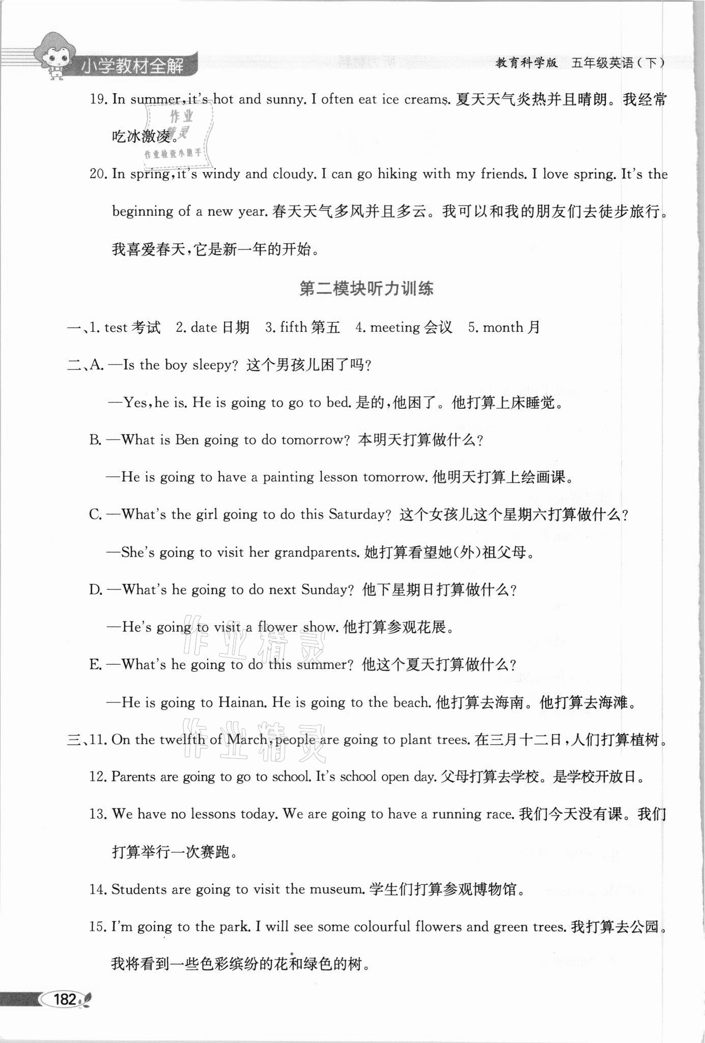 2021年小學(xué)教材全解五年級(jí)英語(yǔ)下冊(cè)教科版三起廣州專用 第2頁(yè)