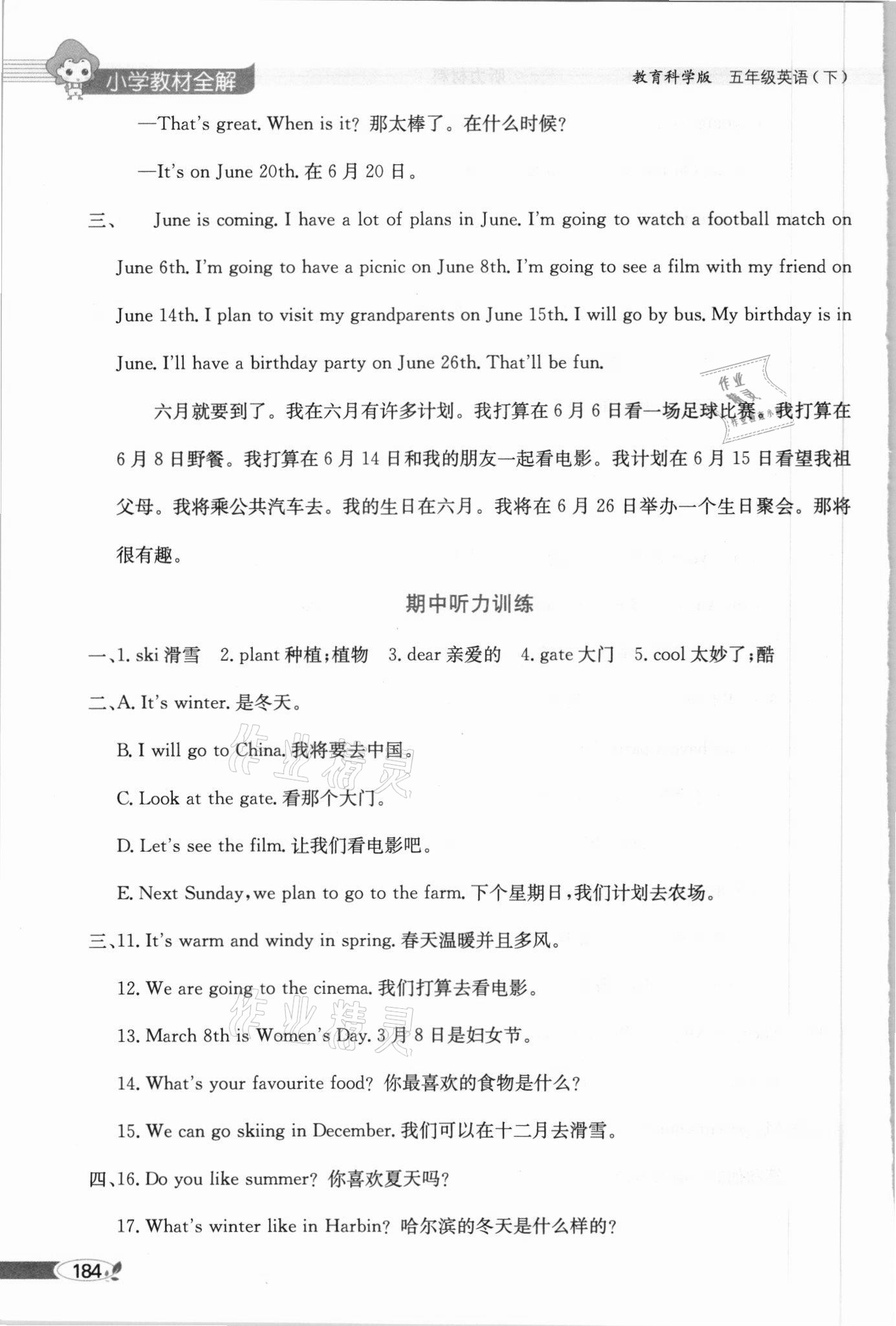 2021年小學(xué)教材全解五年級(jí)英語(yǔ)下冊(cè)教科版三起廣州專(zhuān)用 第4頁(yè)