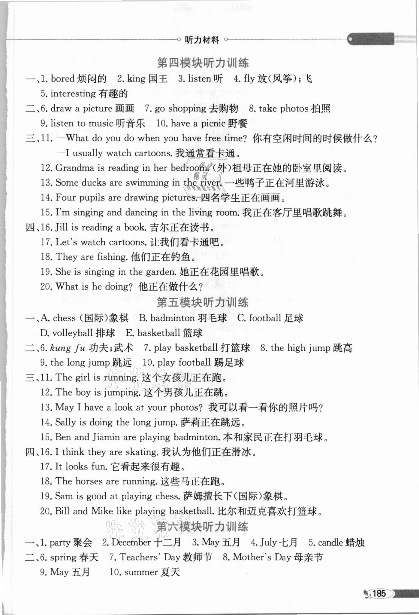 2021年小學教材全解四年級英語下冊教科版三起廣州專用 第3頁