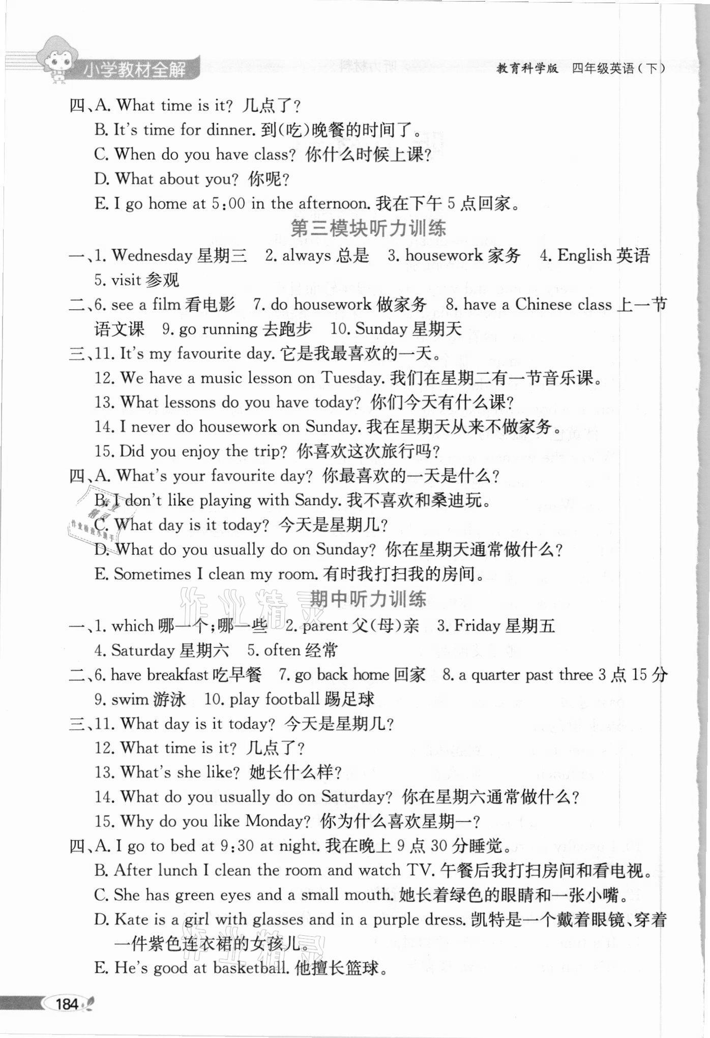 2021年小學(xué)教材全解四年級英語下冊教科版三起廣州專用 第2頁