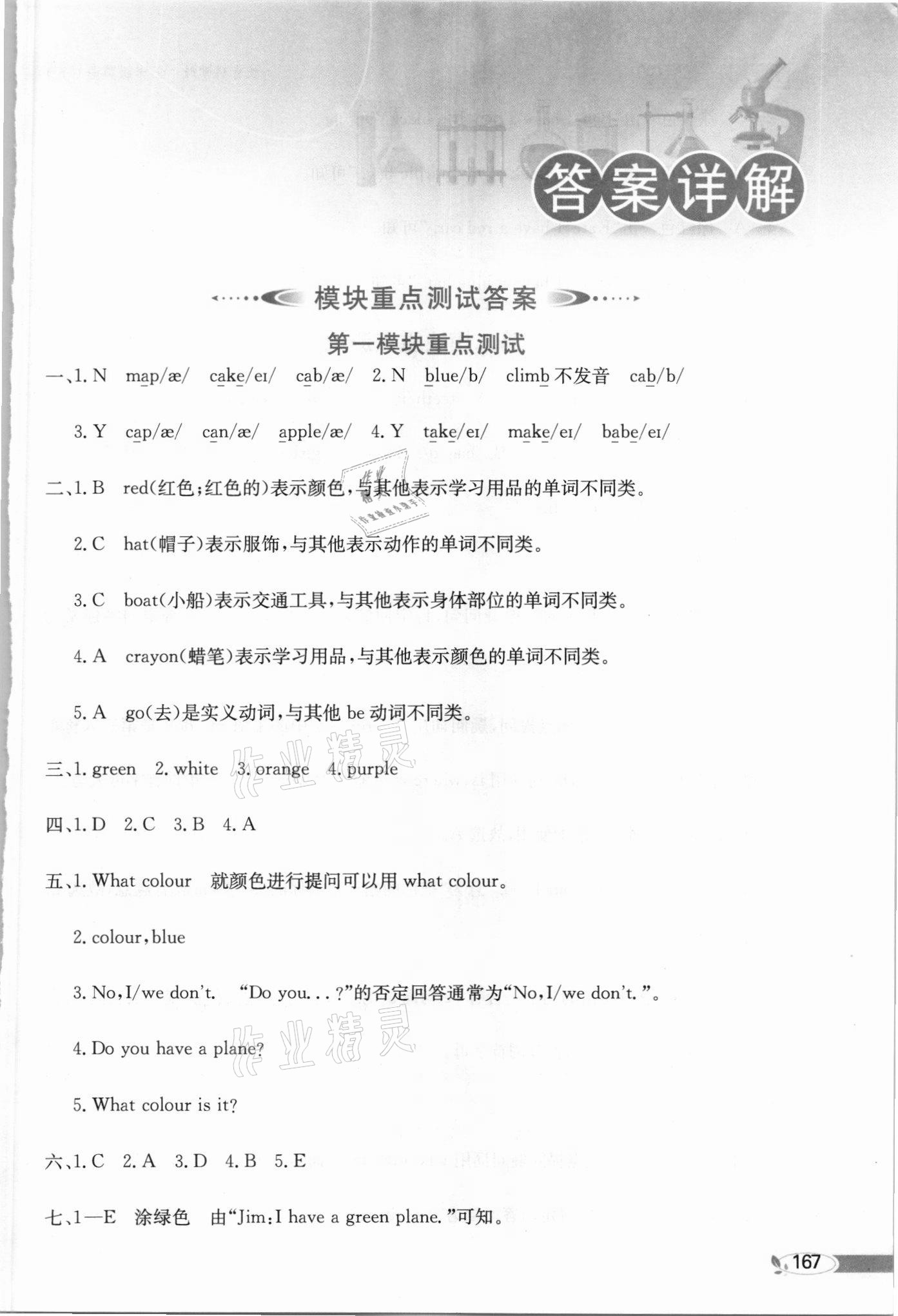 2021年小學(xué)教材全解三年級英語下冊教科版三起廣州專用 第1頁