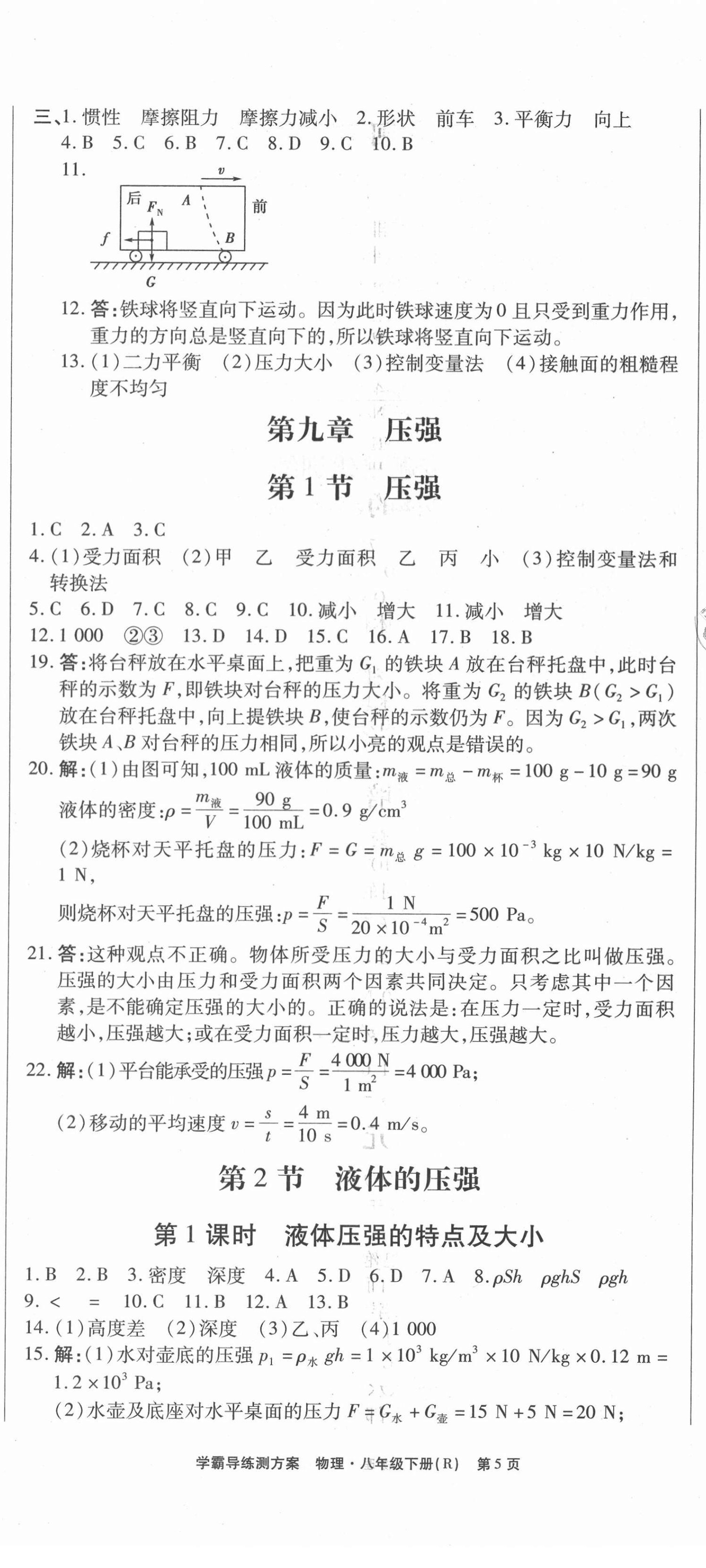 2021年學霸導練測方案八年級物理下冊人教版江西專版 第5頁