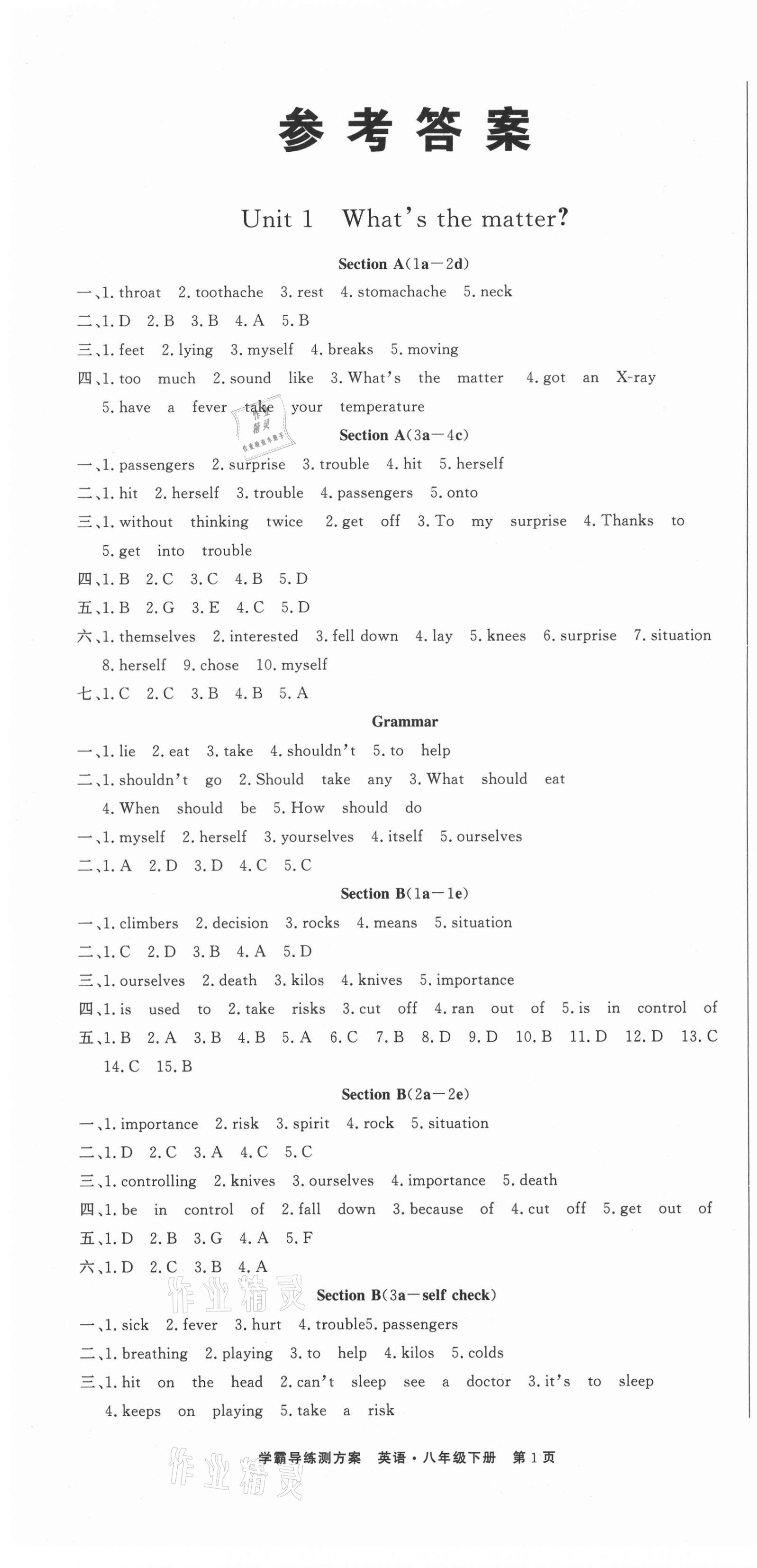 2021年學(xué)霸導(dǎo)練測(cè)方案八年級(jí)英語(yǔ)下冊(cè)人教版江西專版 第1頁(yè)