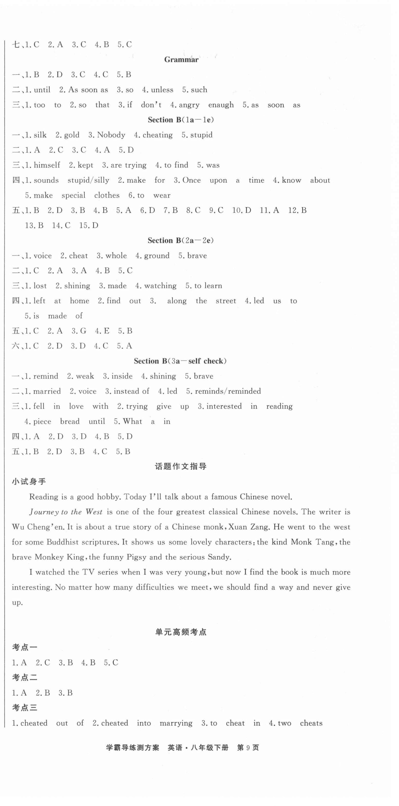 2021年學(xué)霸導(dǎo)練測(cè)方案八年級(jí)英語(yǔ)下冊(cè)人教版江西專版 第9頁(yè)