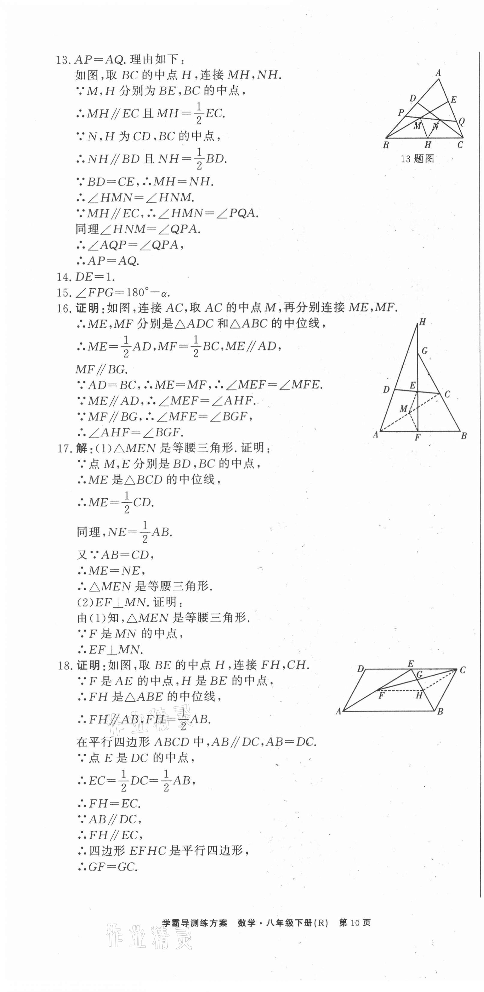 2021年學(xué)霸導(dǎo)練測(cè)方案八年級(jí)數(shù)學(xué)下冊(cè)人教版江西專版 第10頁