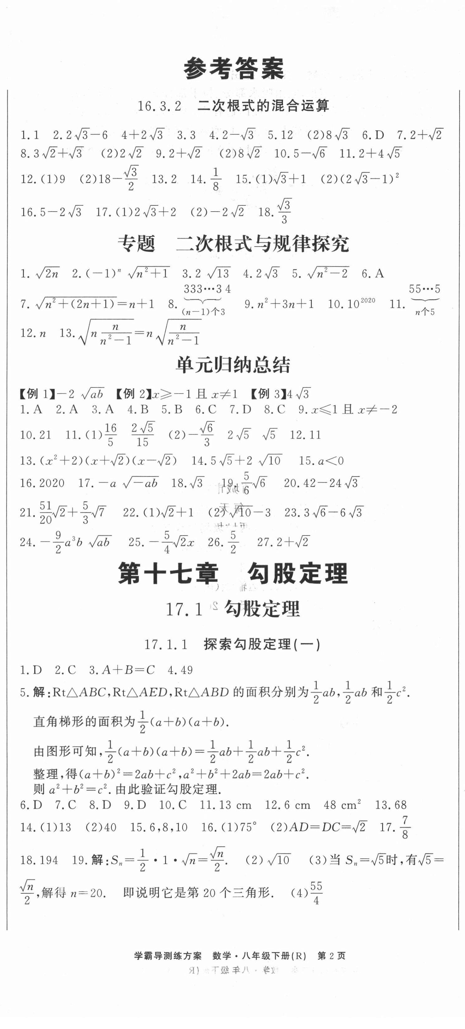 2021年學(xué)霸導(dǎo)練測方案八年級數(shù)學(xué)下冊人教版江西專版 第2頁