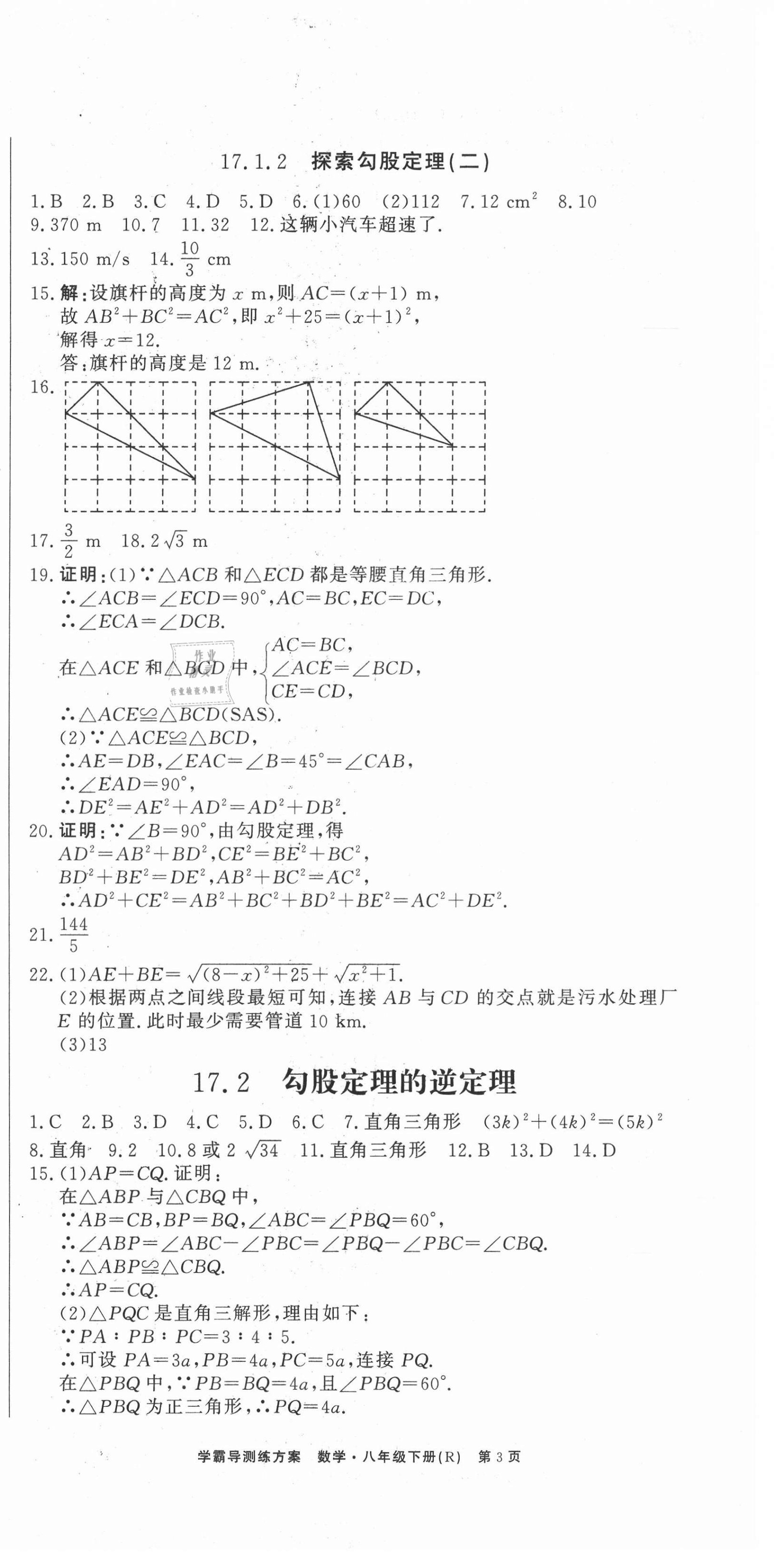 2021年學(xué)霸導(dǎo)練測(cè)方案八年級(jí)數(shù)學(xué)下冊(cè)人教版江西專版 第3頁(yè)