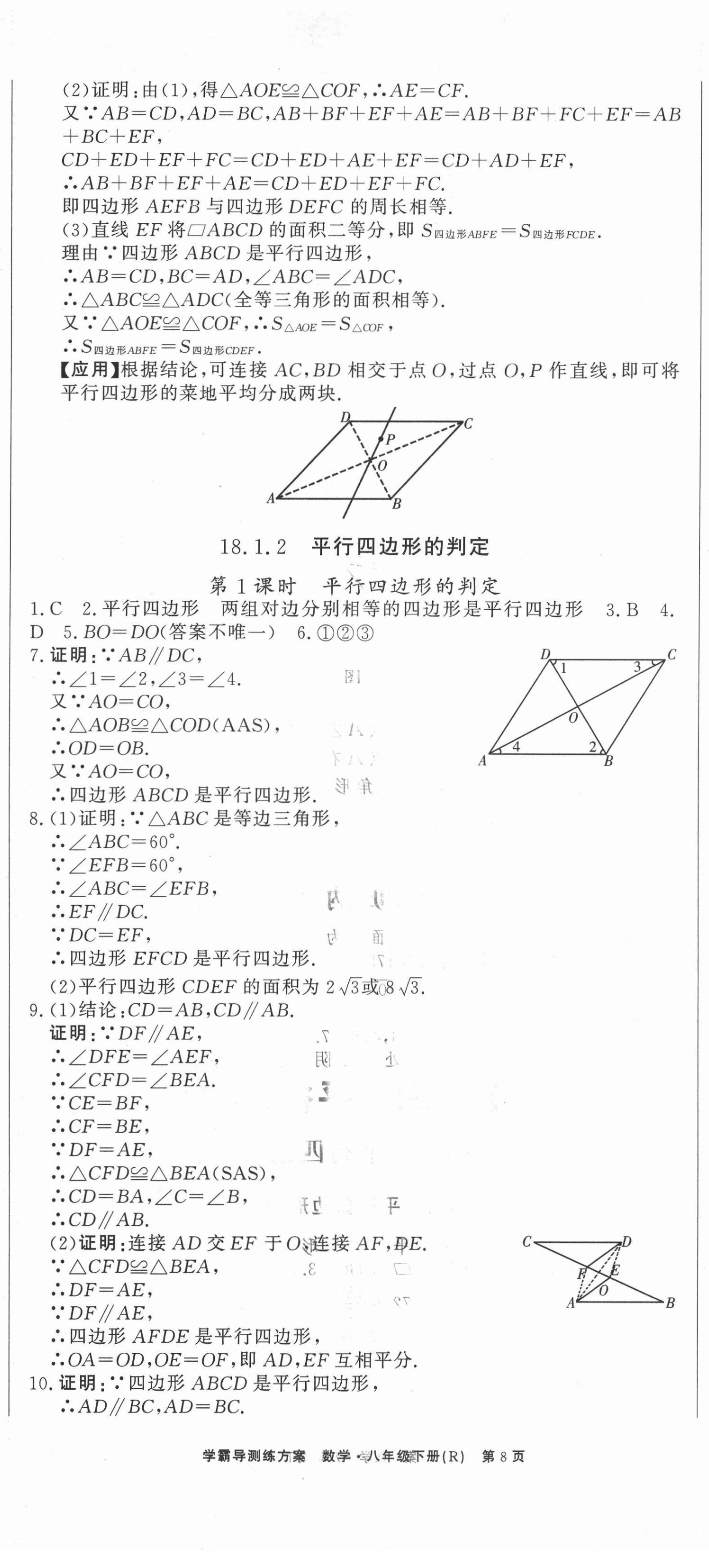 2021年學(xué)霸導(dǎo)練測方案八年級數(shù)學(xué)下冊人教版江西專版 第8頁
