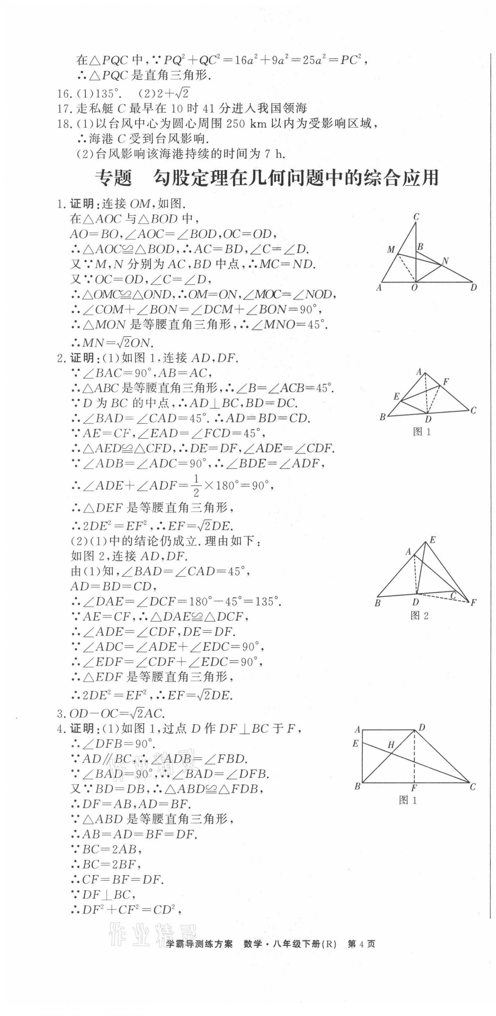 2021年學霸導練測方案八年級數(shù)學下冊人教版江西專版 第4頁