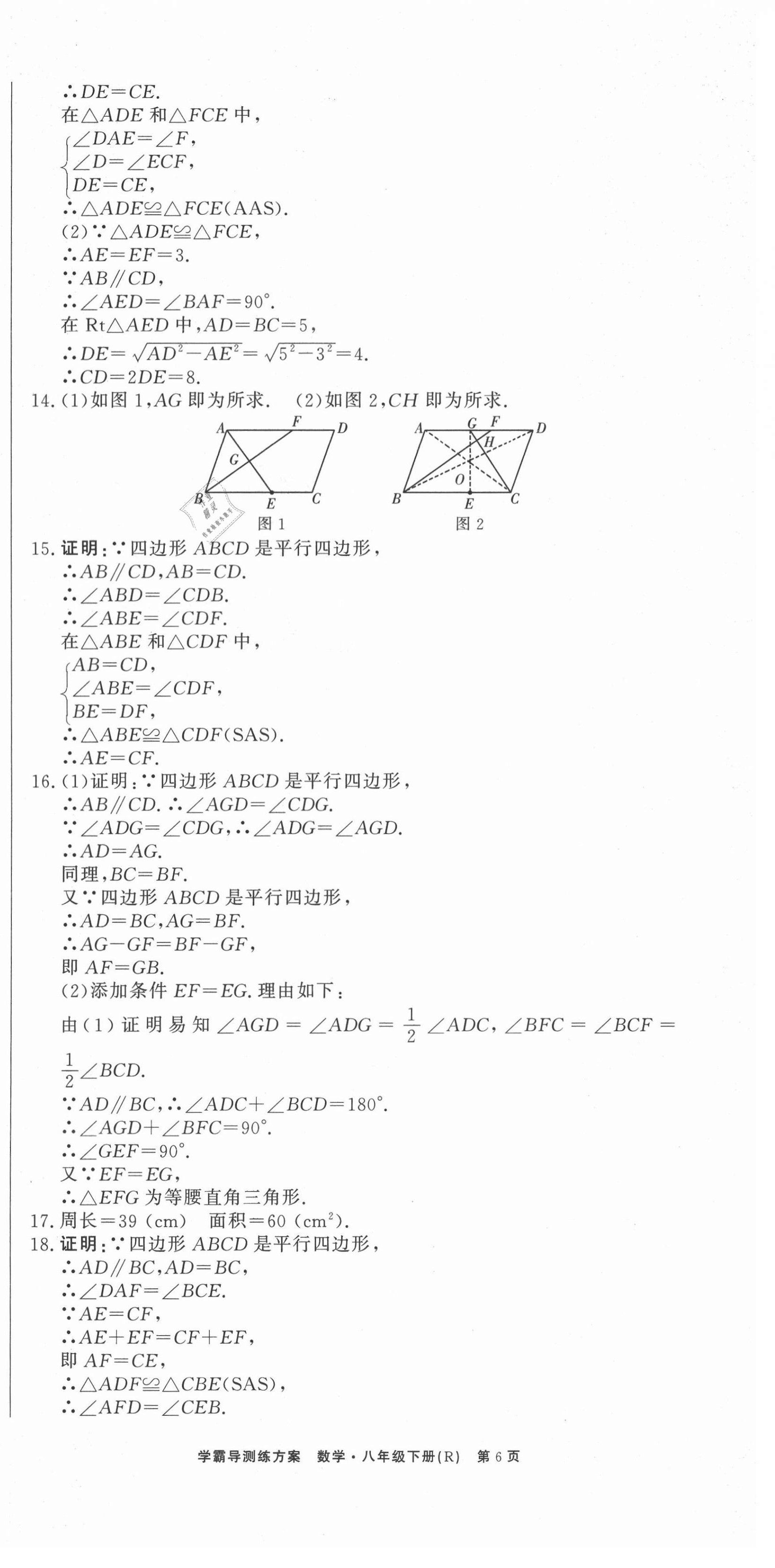 2021年學(xué)霸導(dǎo)練測(cè)方案八年級(jí)數(shù)學(xué)下冊(cè)人教版江西專版 第6頁(yè)