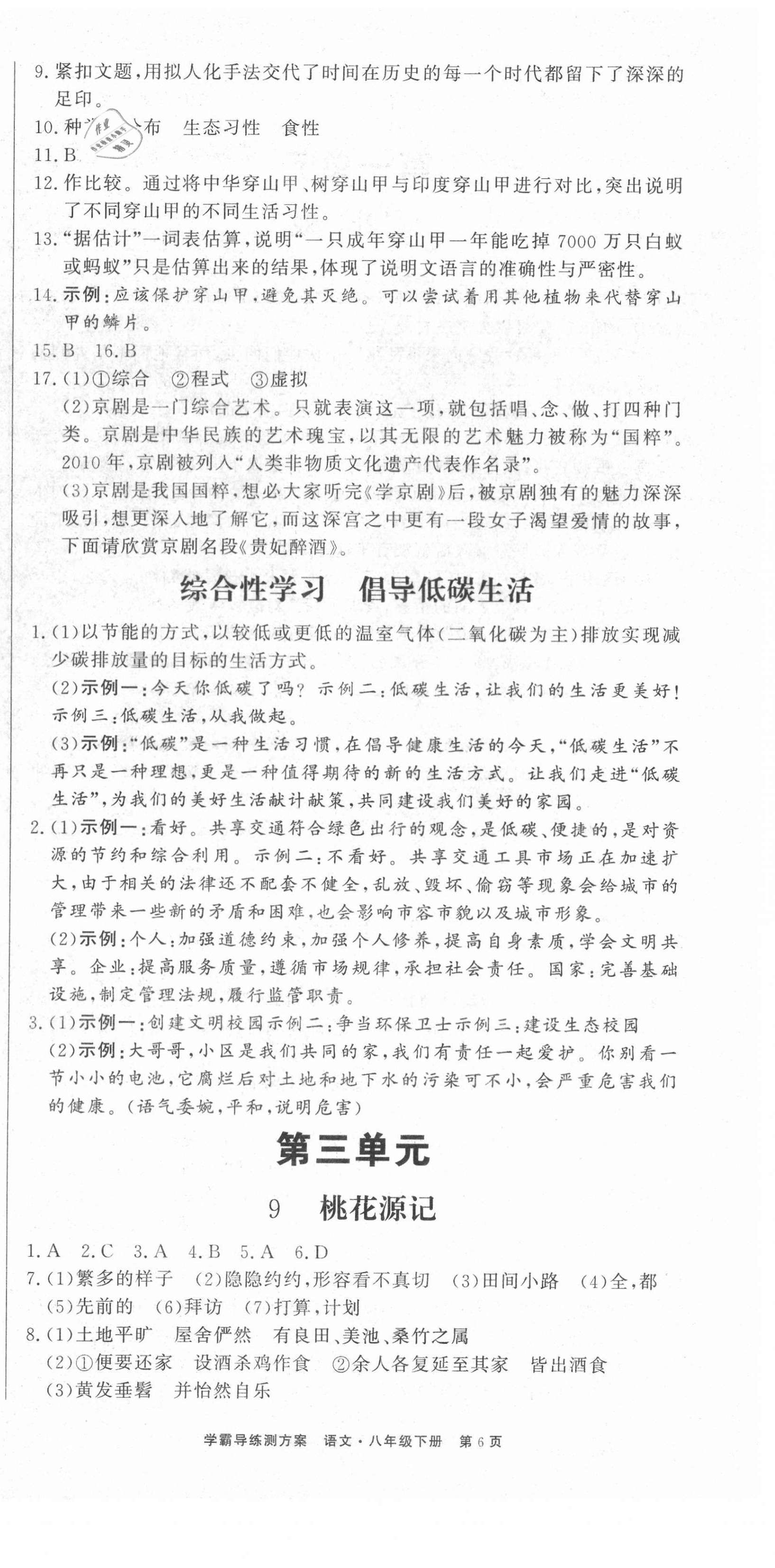 2021年學霸導(dǎo)練測方案八年級語文下冊人教版江西專版 第6頁