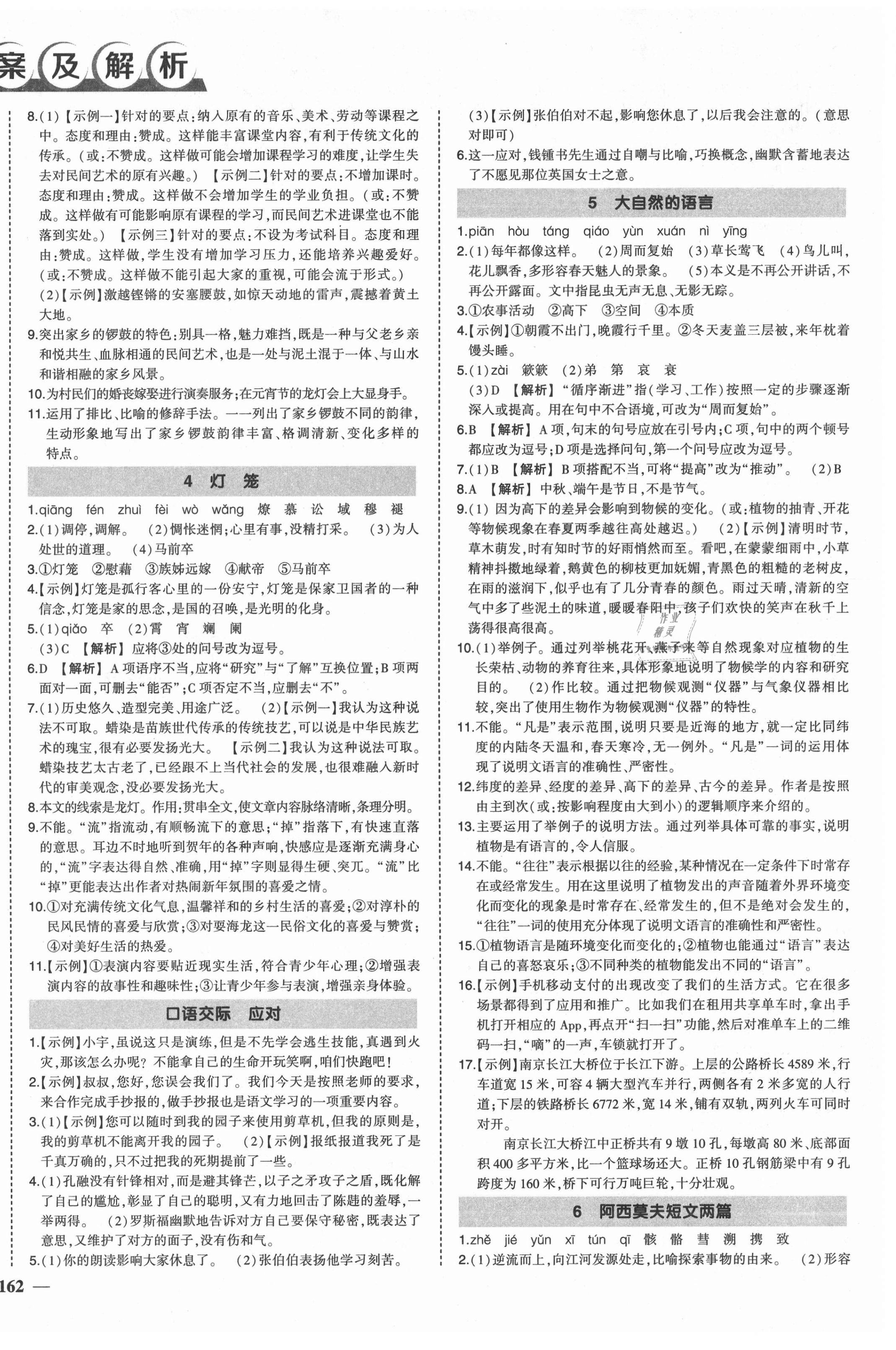 2021年狀元成才路創(chuàng)優(yōu)作業(yè)八年級語文下冊人教版畢節(jié)專版 第2頁