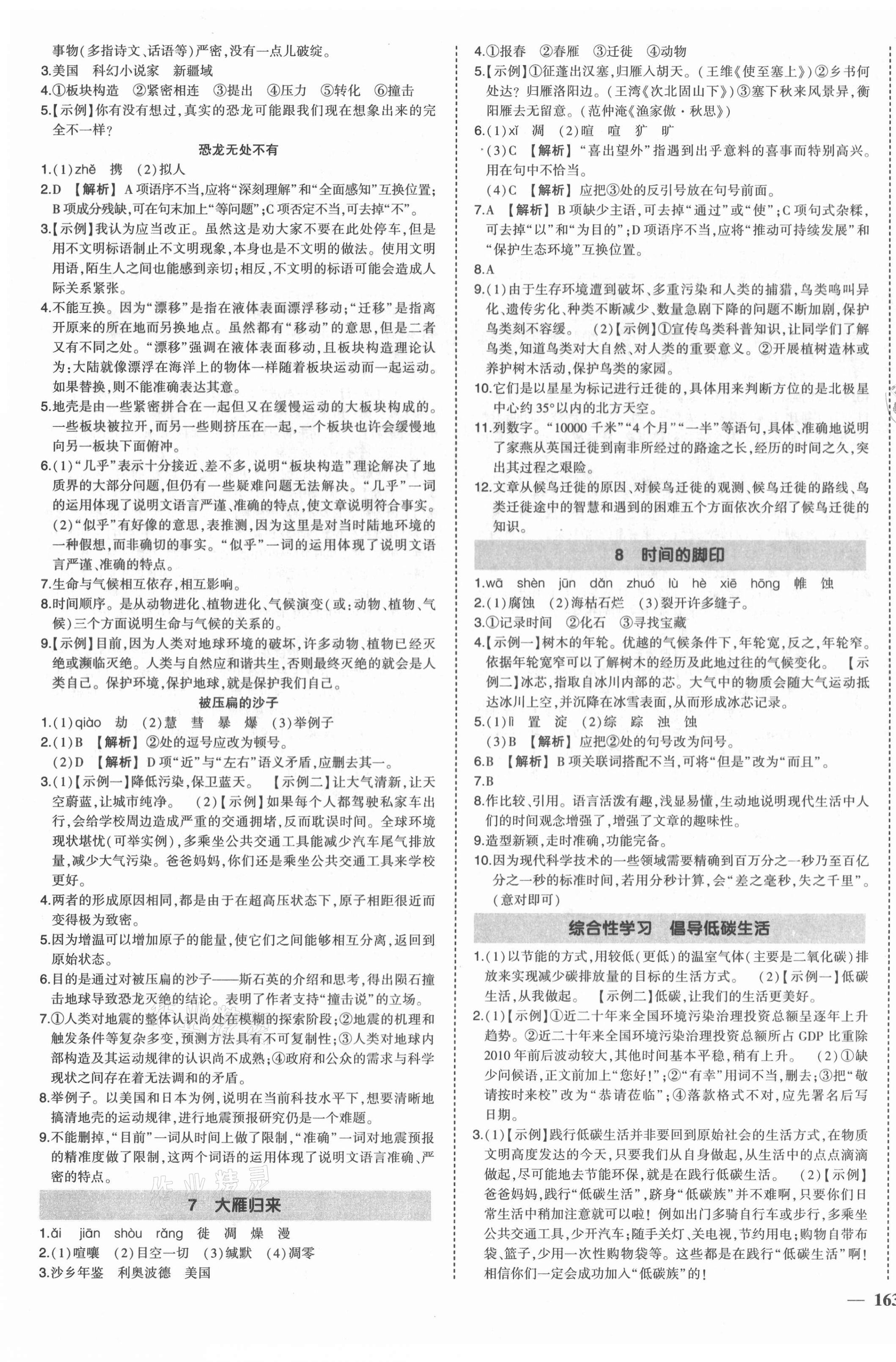 2021年狀元成才路創(chuàng)優(yōu)作業(yè)八年級語文下冊人教版畢節(jié)專版 第3頁