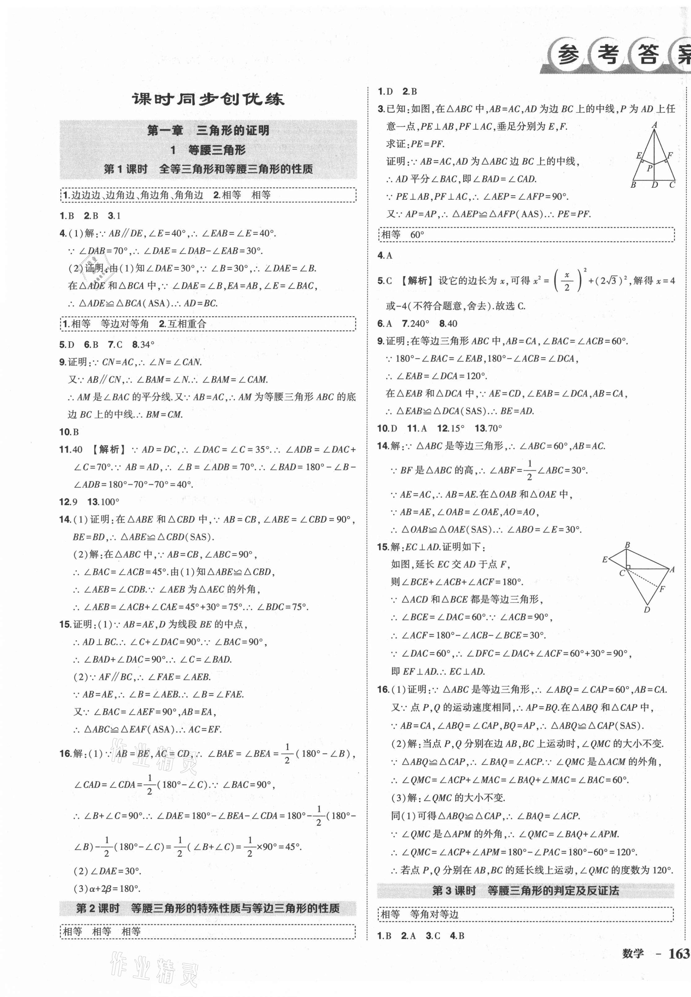 2021年状元成才路创优作业八年级数学下册北师大版毕节专版 第1页