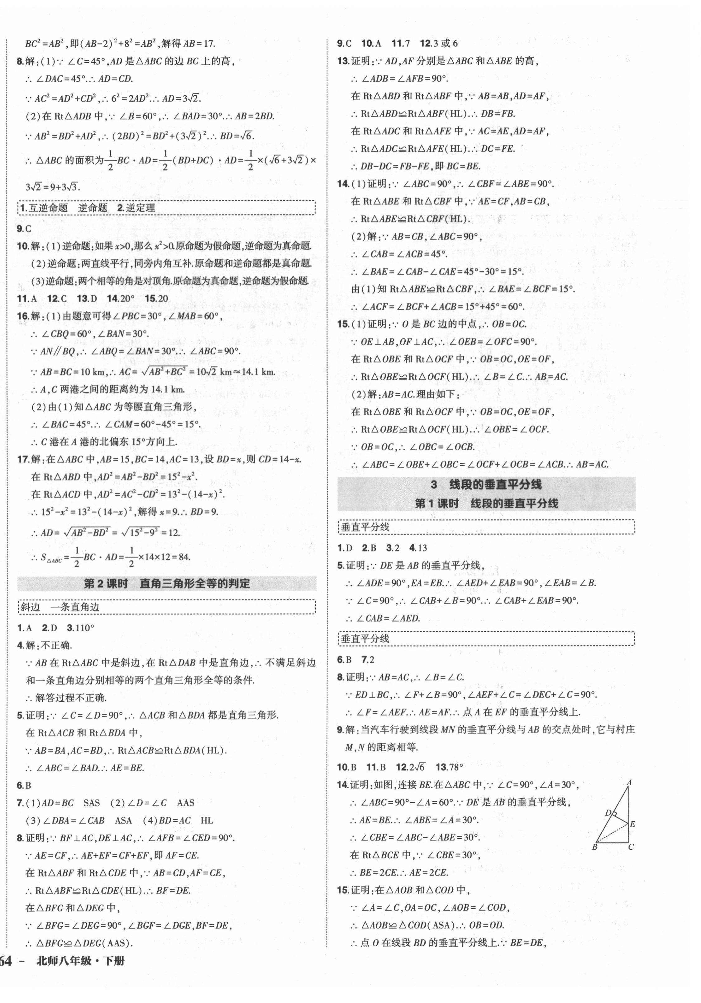 2021年状元成才路创优作业八年级数学下册北师大版毕节专版 第4页