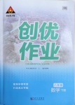 2021年狀元成才路創優作業八年級數學下冊北師大版畢節專版