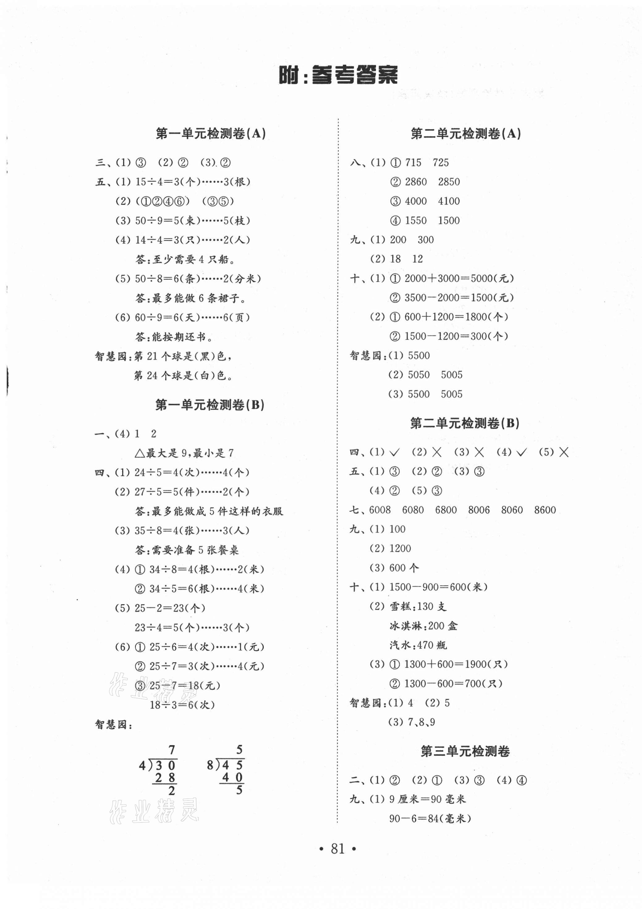 2021年金钥匙小学数学试卷二年级下册青岛版 第1页