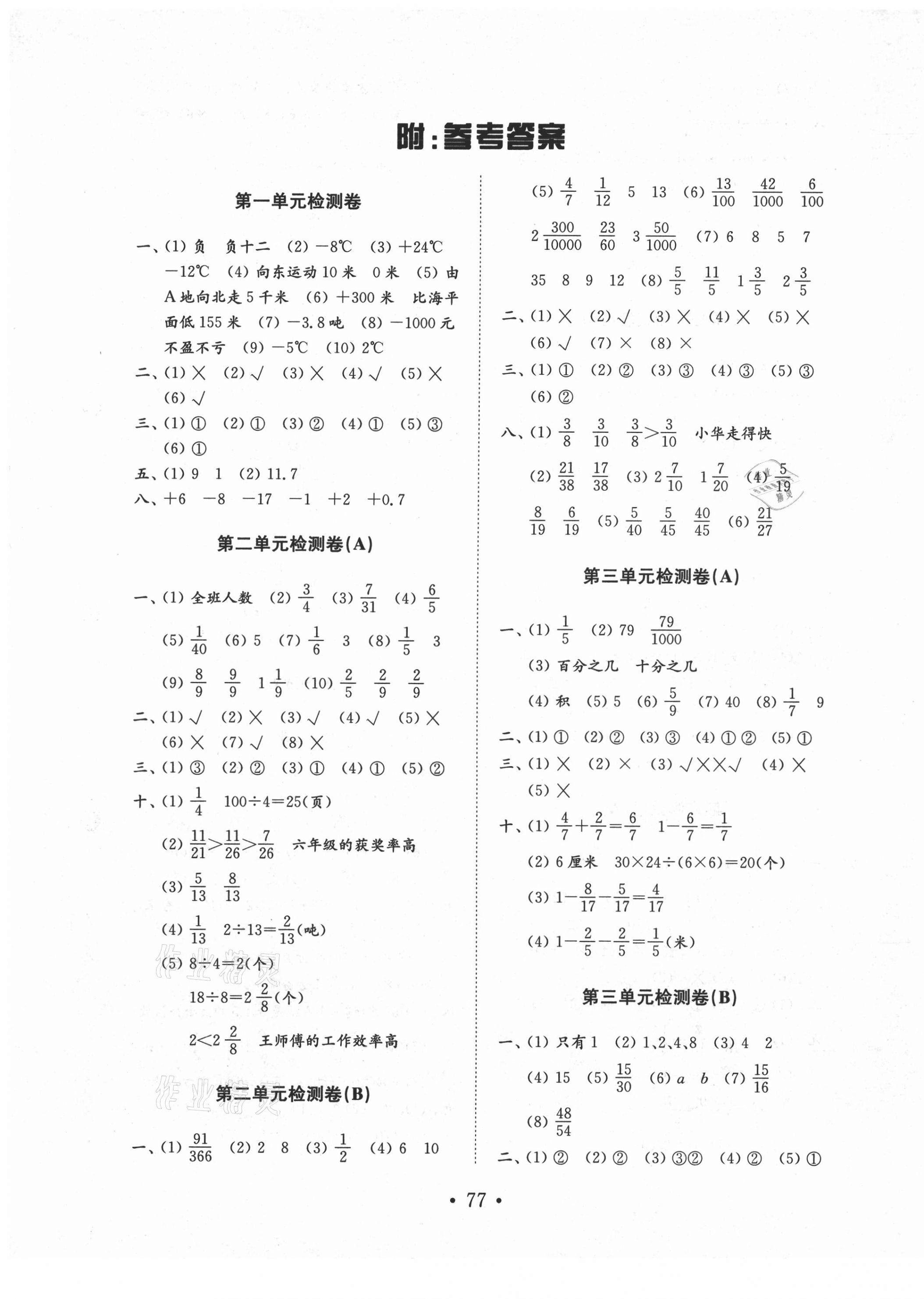 2021年金鑰匙小學(xué)數(shù)學(xué)試卷五年級(jí)下冊(cè)青島版 第1頁(yè)