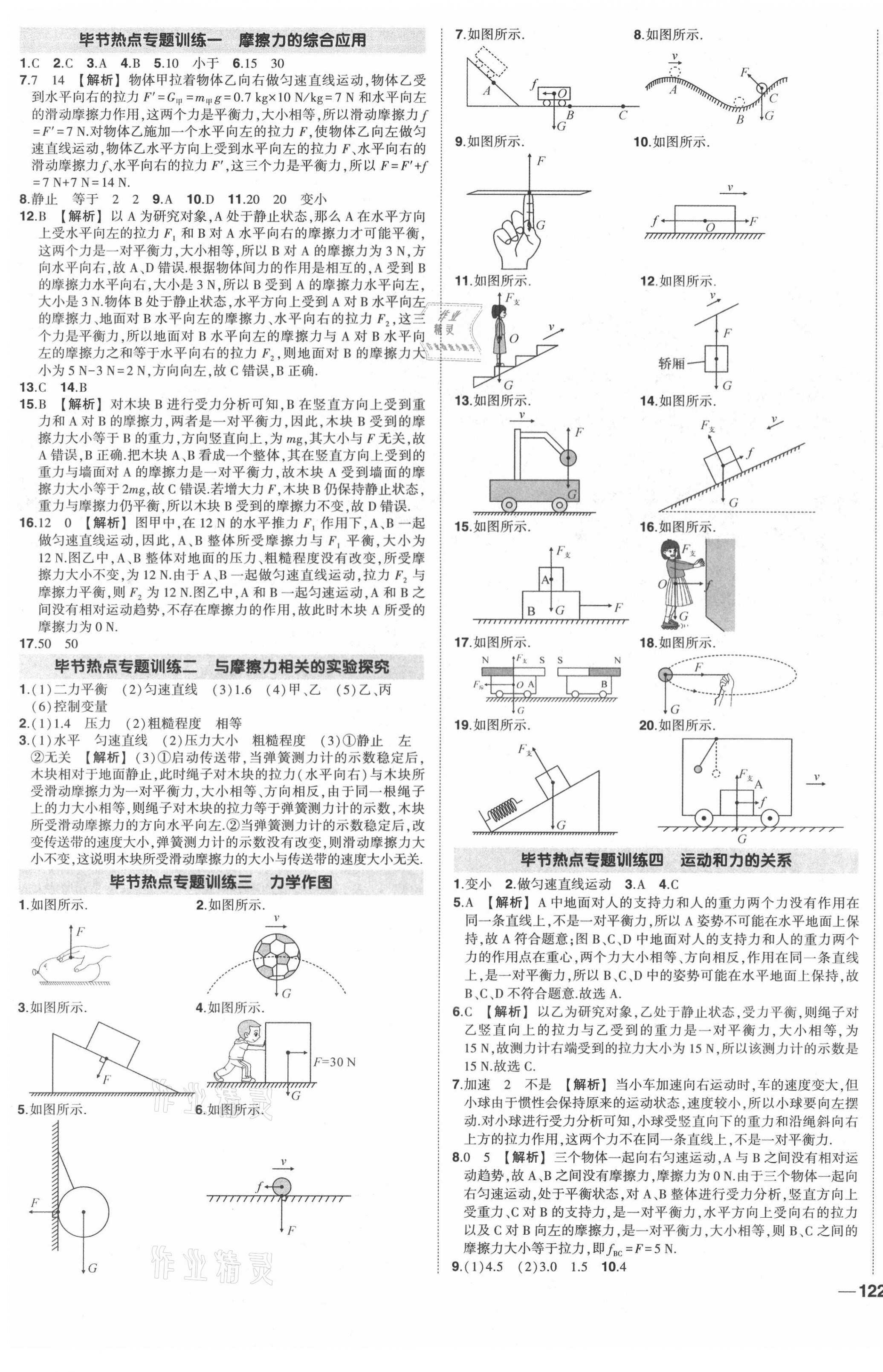 2021年状元成才路创优作业八年级物理下册人教版毕节专版 第3页