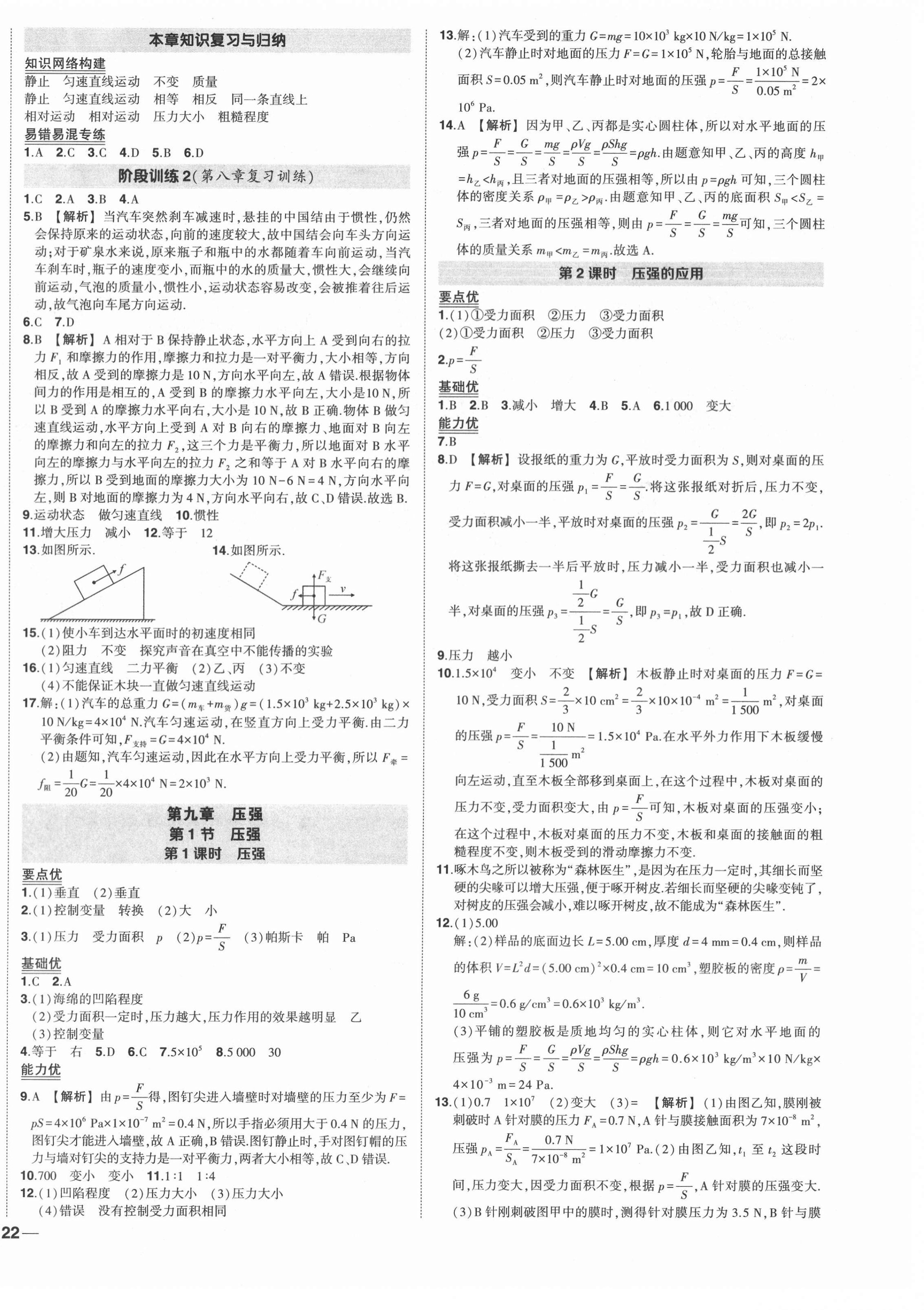 2021年状元成才路创优作业八年级物理下册人教版毕节专版 第4页