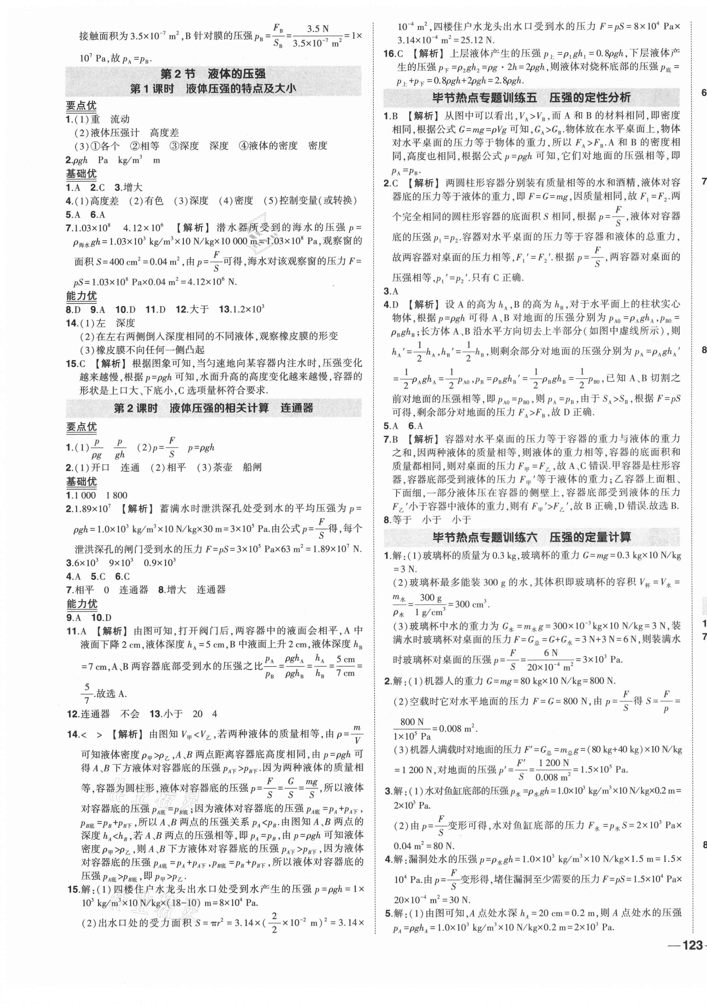 2021年?duì)钤刹怕穭?chuàng)優(yōu)作業(yè)八年級(jí)物理下冊(cè)人教版畢節(jié)專版 第5頁(yè)