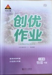 2021年狀元成才路創(chuàng)優(yōu)作業(yè)八年級物理下冊人教版畢節(jié)專版