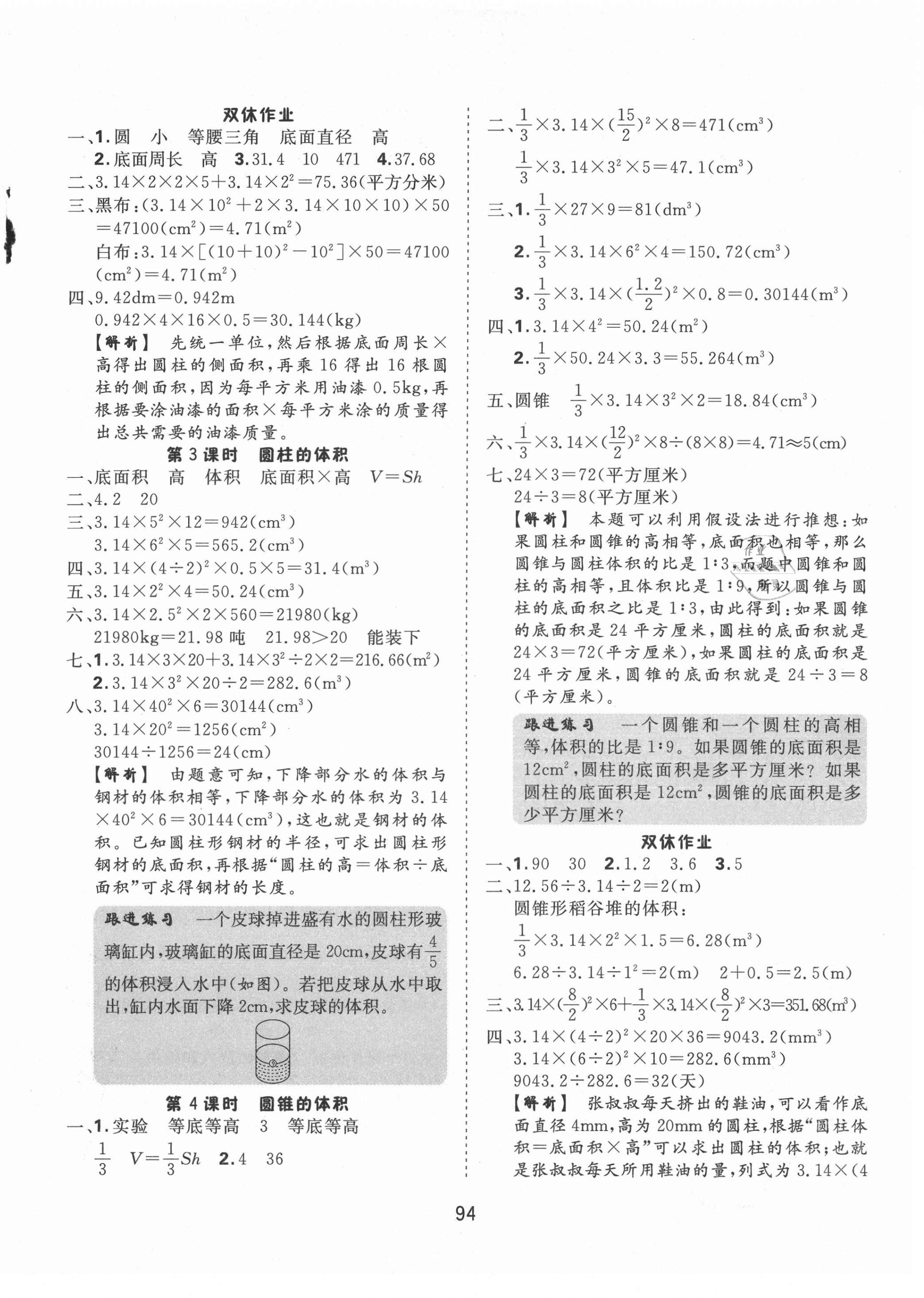 2021年天天好練習(xí)六年級數(shù)學(xué)下冊蘇教版 參考答案第2頁