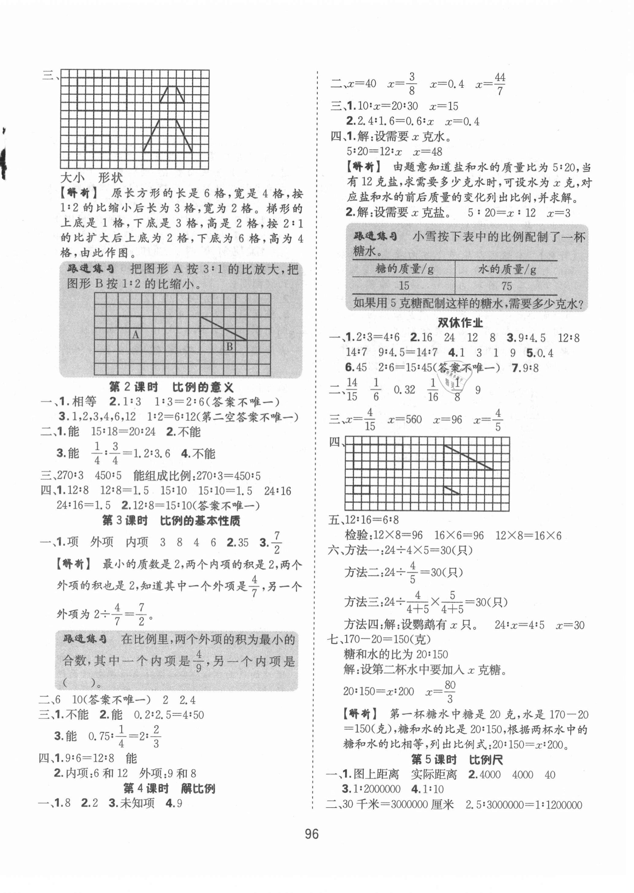 2021年天天好練習六年級數(shù)學下冊蘇教版 參考答案第4頁