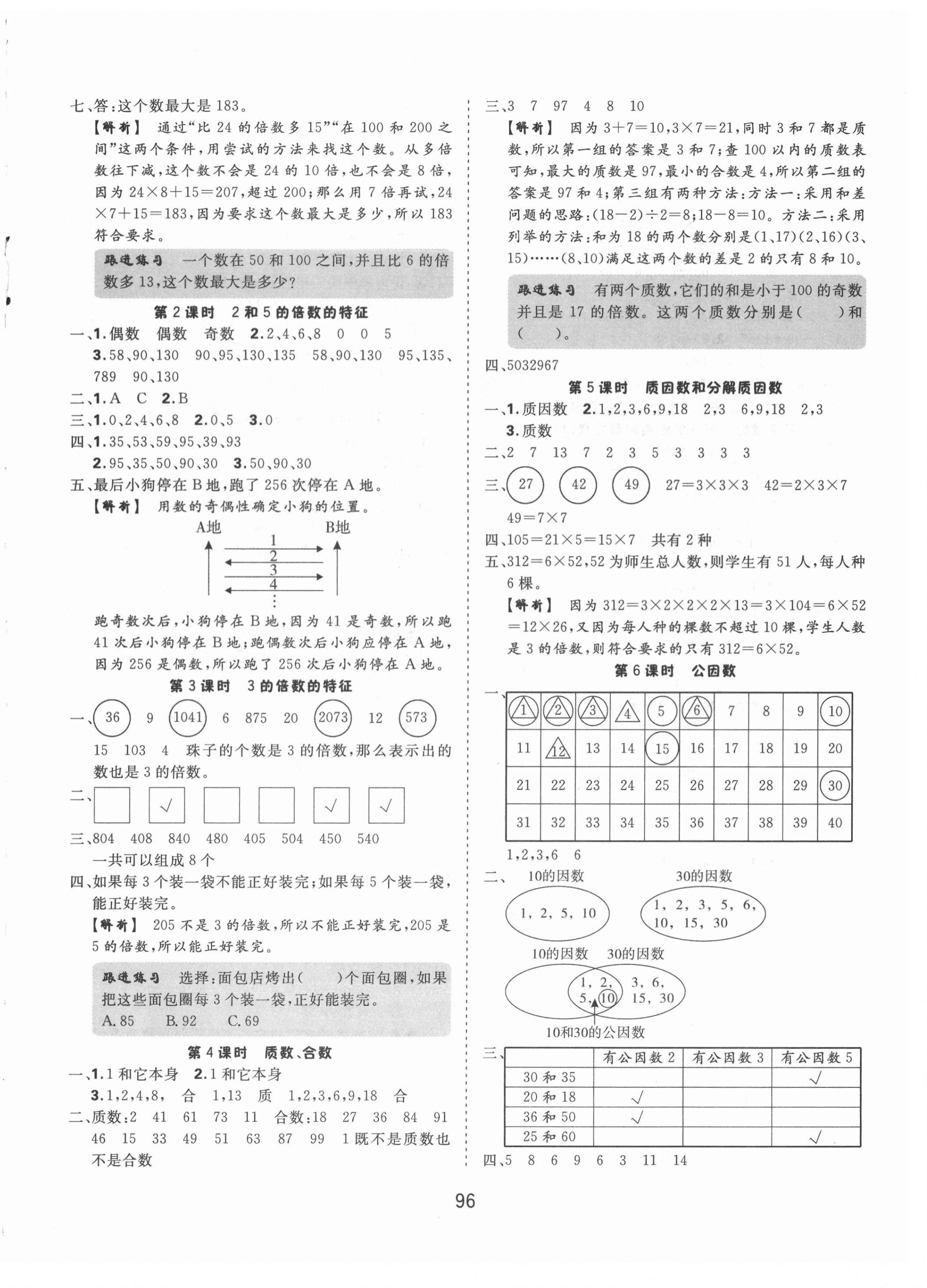 2021年天天好練習(xí)五年級數(shù)學(xué)下冊蘇教版 參考答案第4頁