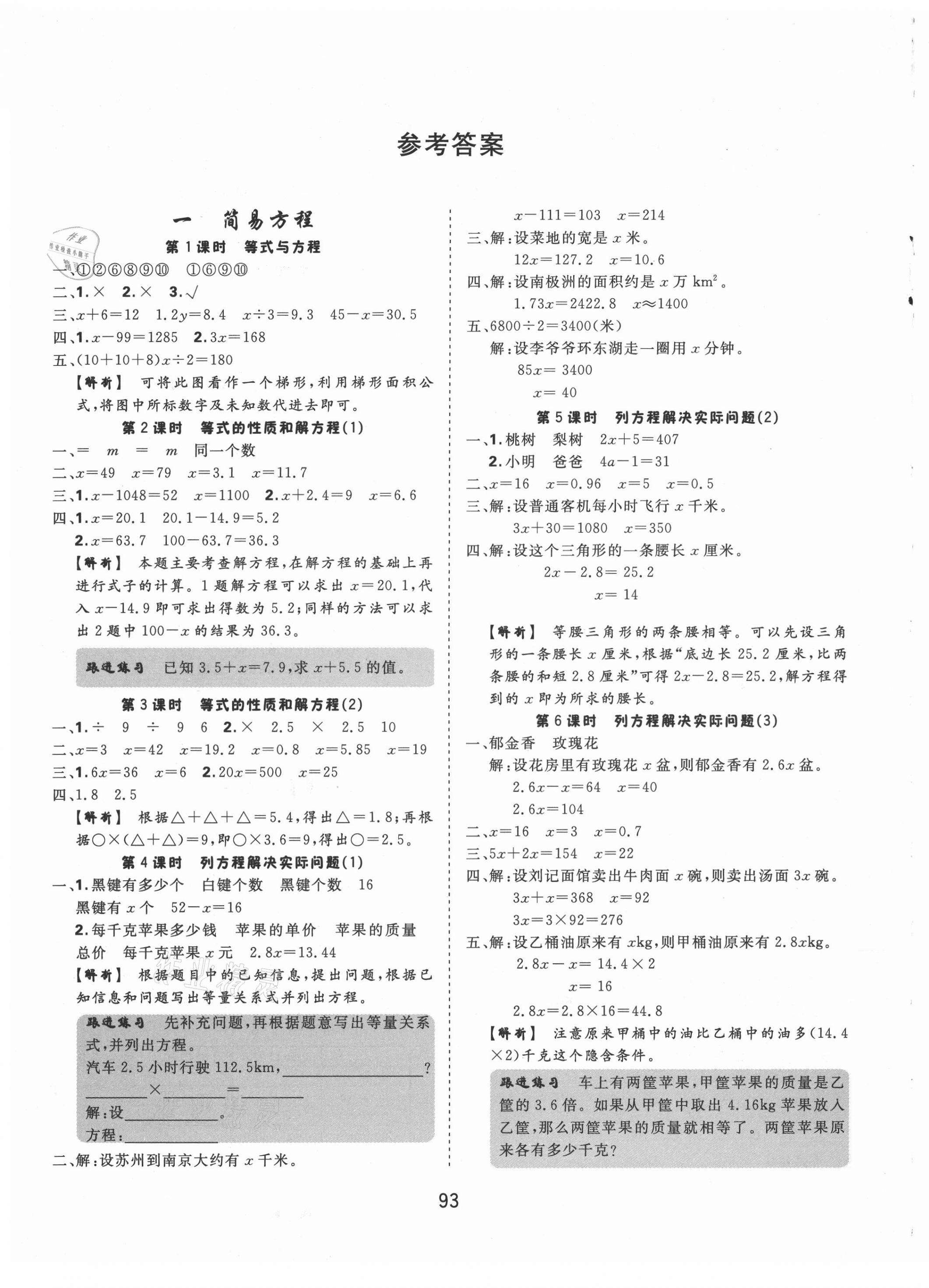 2021年天天好練習(xí)五年級數(shù)學(xué)下冊蘇教版 參考答案第1頁