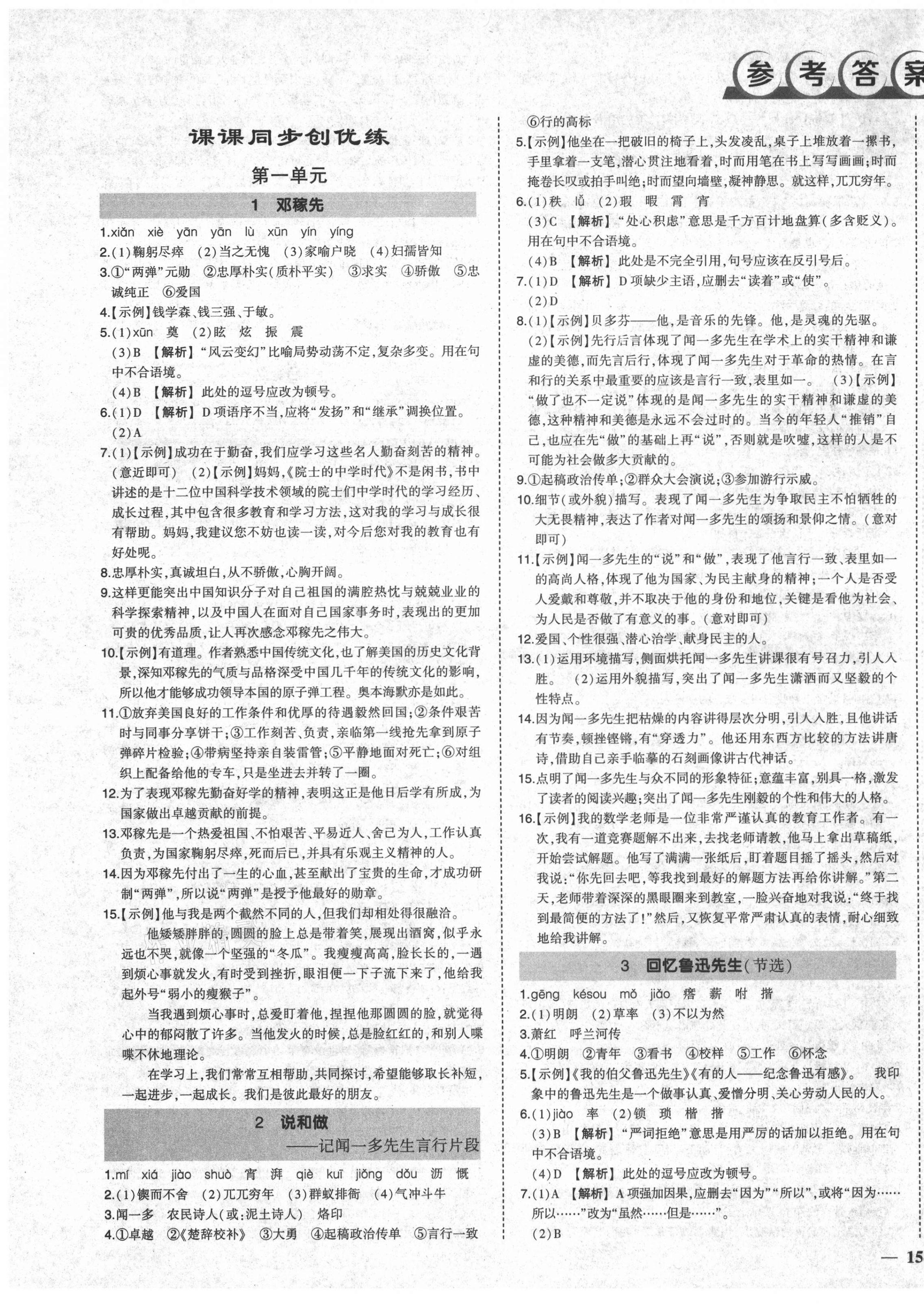 2021年?duì)钤刹怕穭?chuàng)優(yōu)作業(yè)七年級語文下冊人教版畢節(jié)專版 第1頁