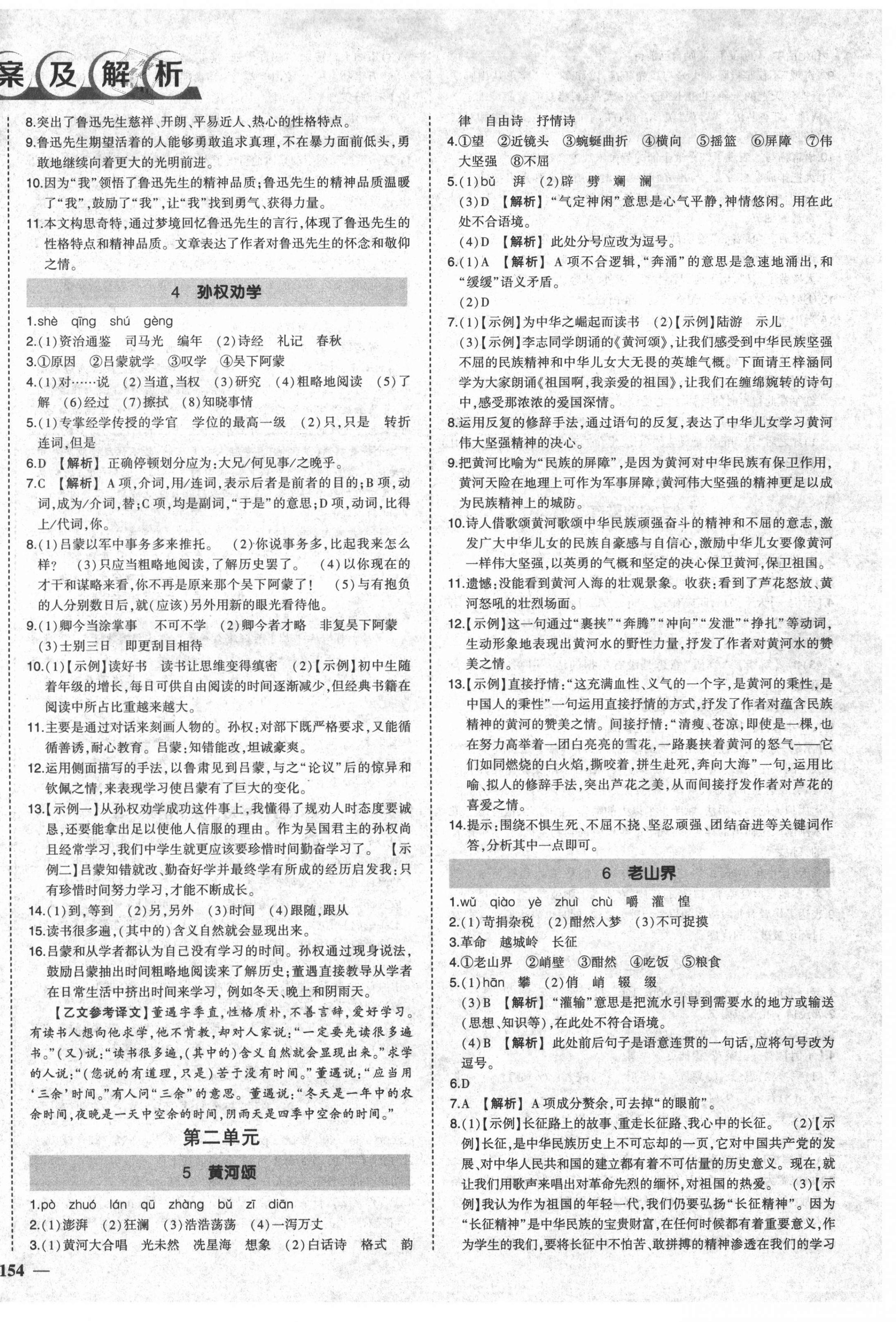 2021年狀元成才路創(chuàng)優(yōu)作業(yè)七年級語文下冊人教版畢節(jié)專版 第2頁