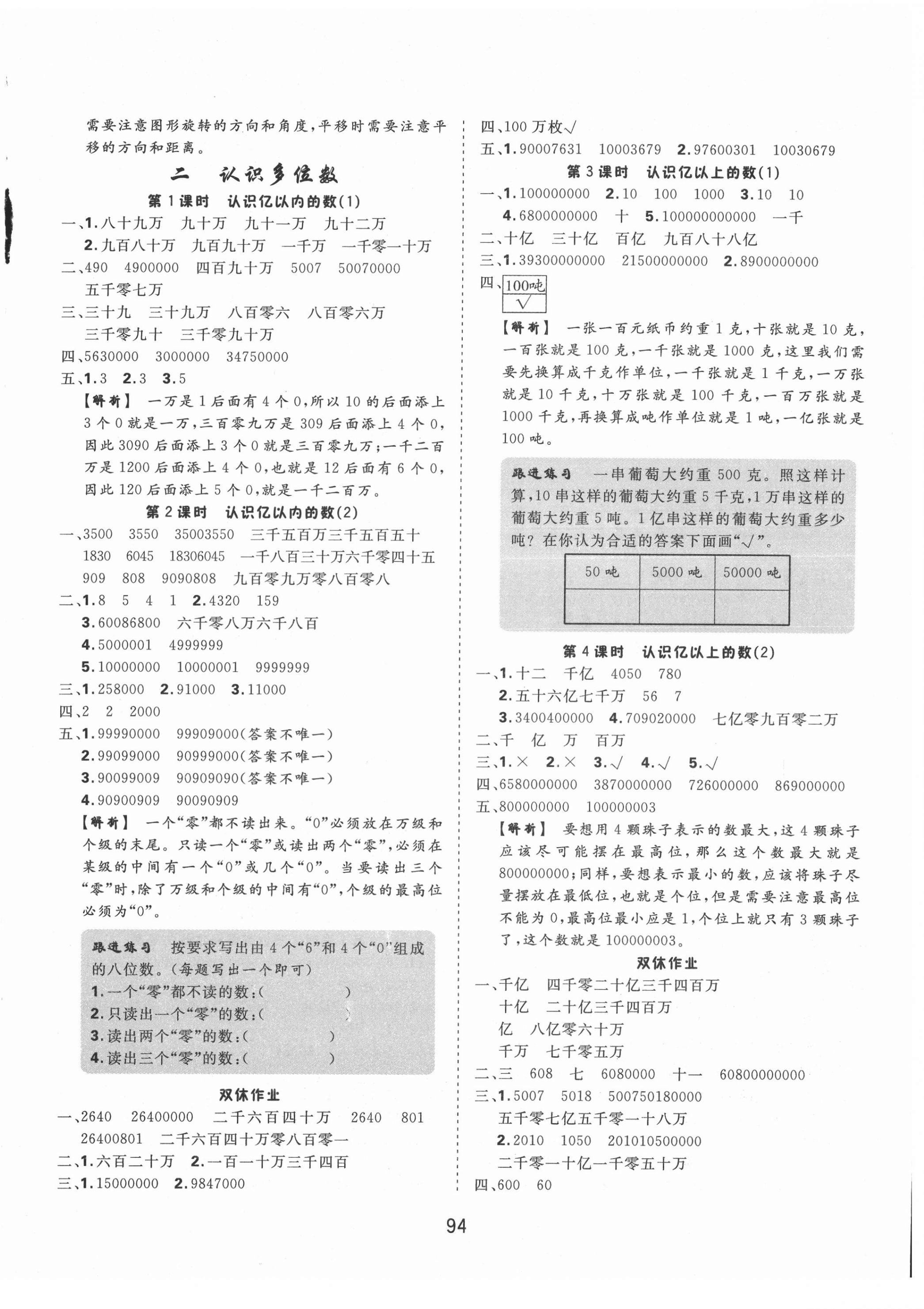 2021年天天好練習四年級數學下冊蘇教版 參考答案第2頁