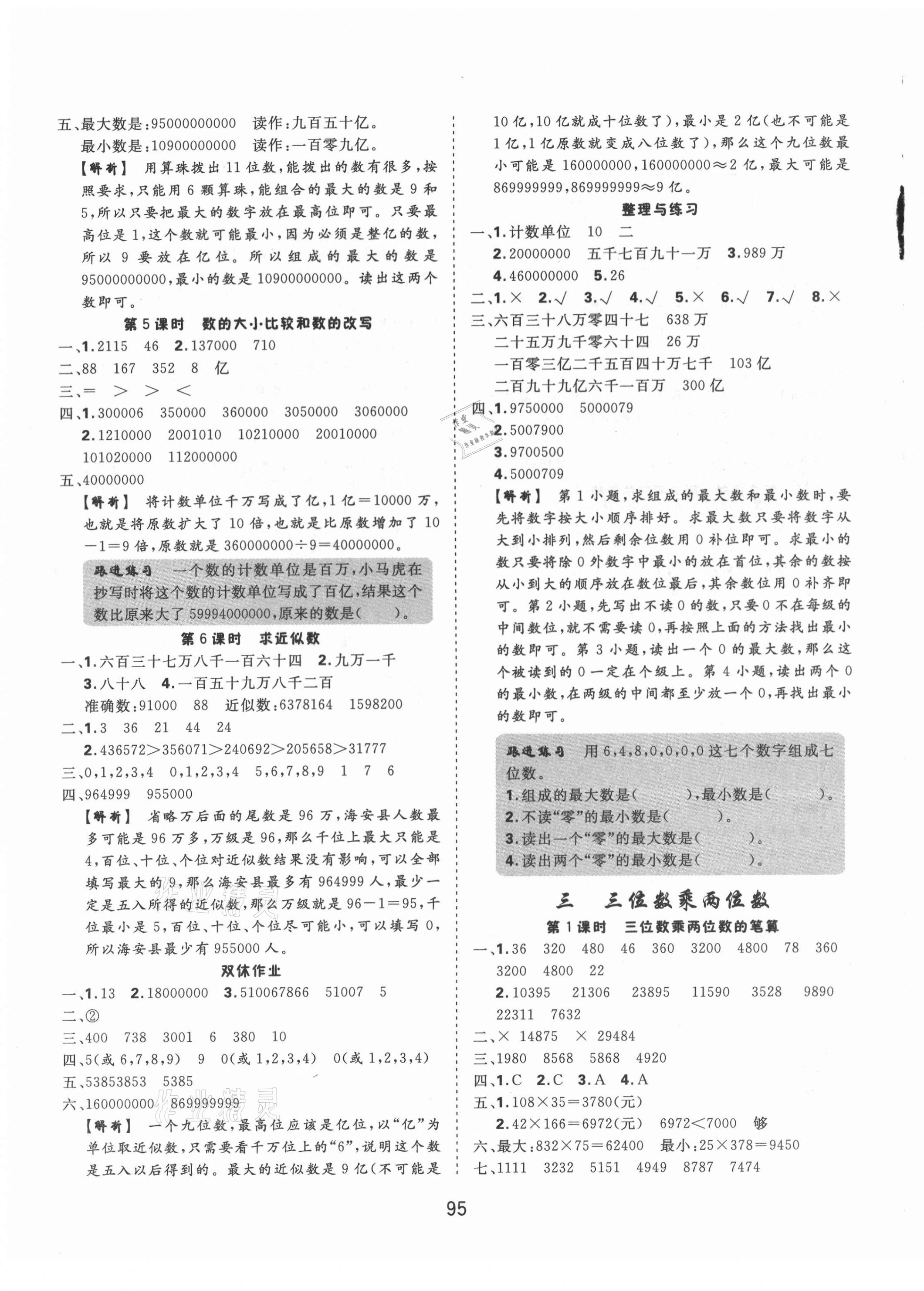 2021年天天好練習四年級數學下冊蘇教版 參考答案第3頁