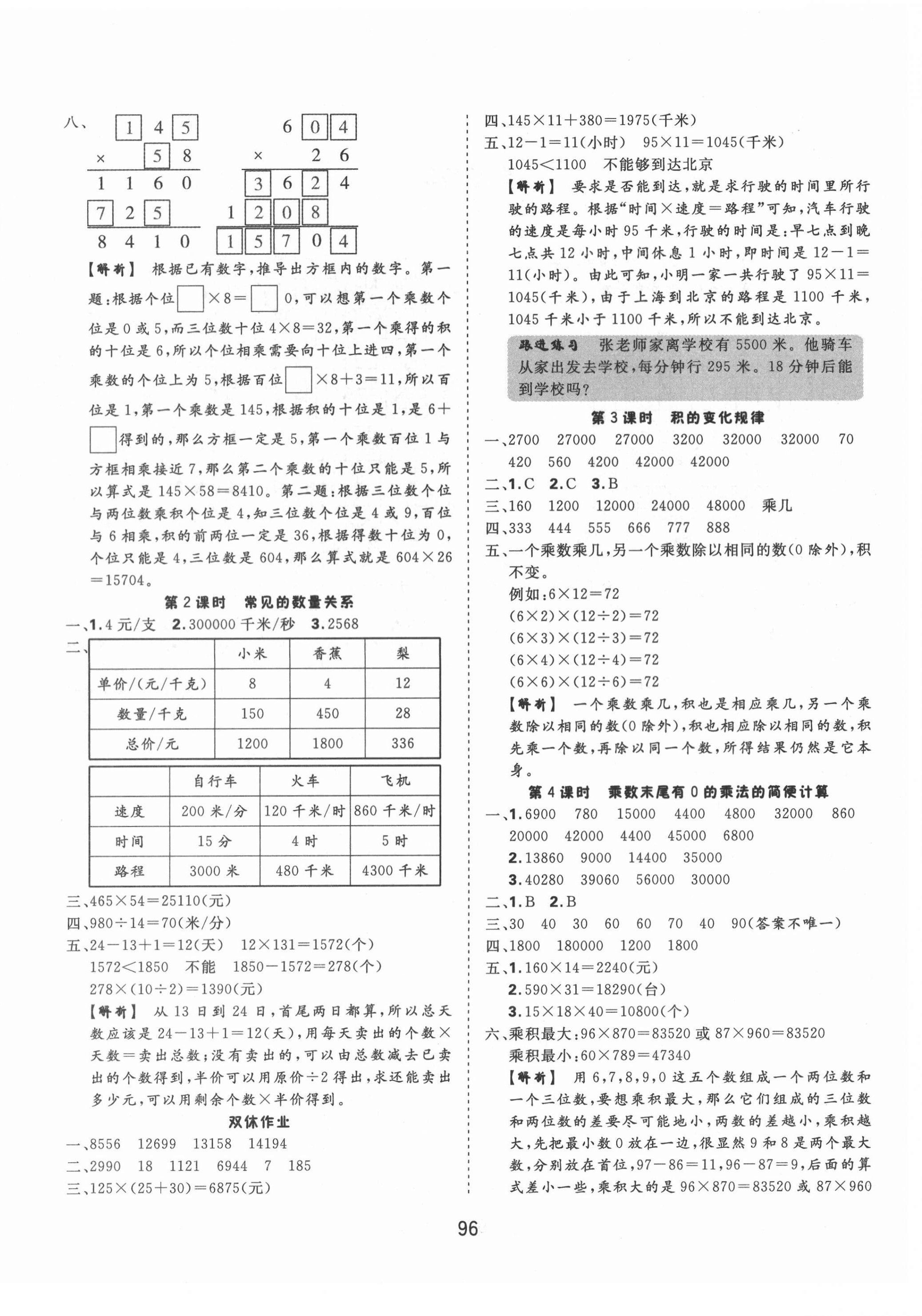 2021年天天好練習四年級數學下冊蘇教版 參考答案第4頁