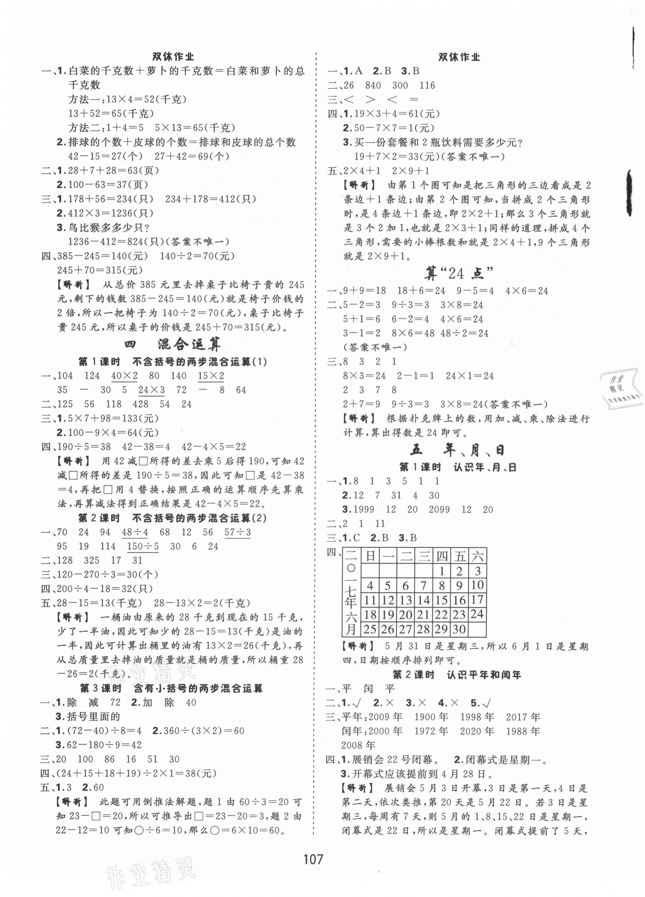 2021年天天好練習三年級數學下冊蘇教版 參考答案第3頁