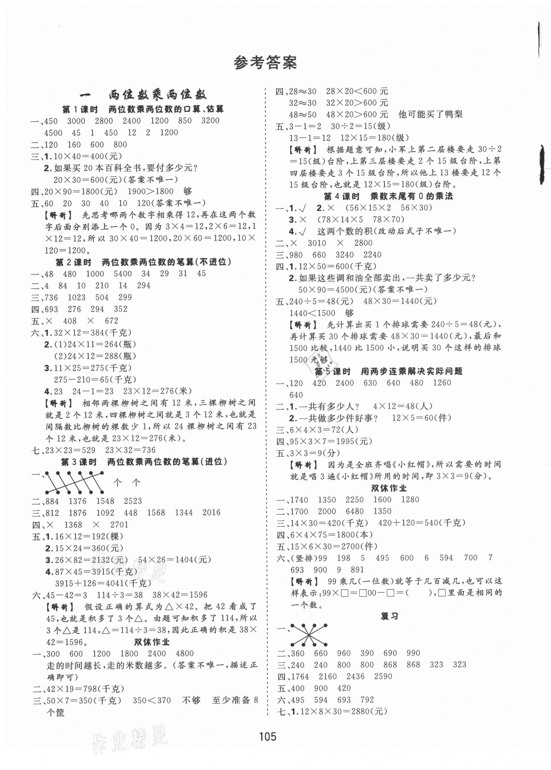 2021年天天好練習三年級數學下冊蘇教版 參考答案第1頁