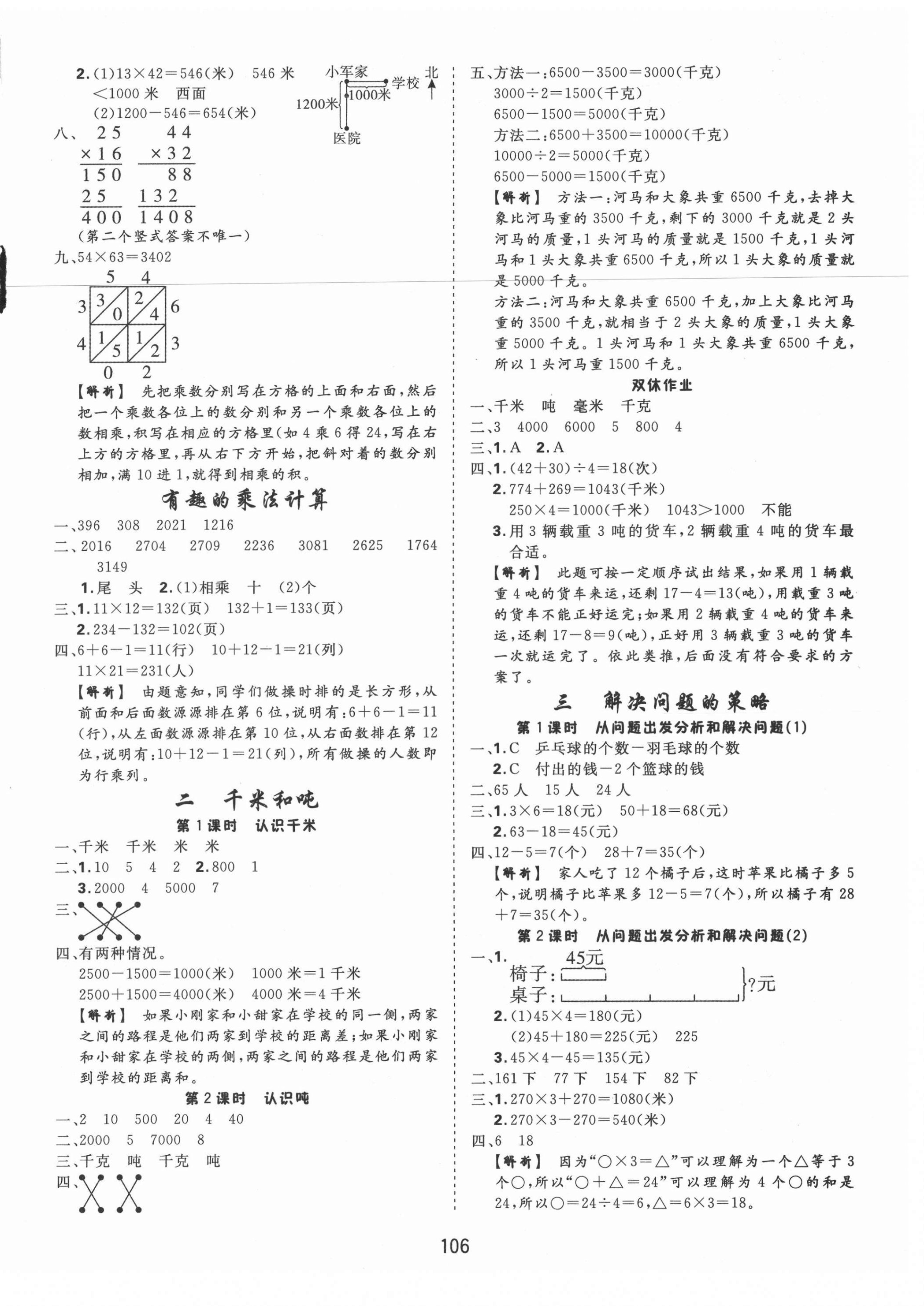 2021年天天好練習三年級數學下冊蘇教版 參考答案第2頁