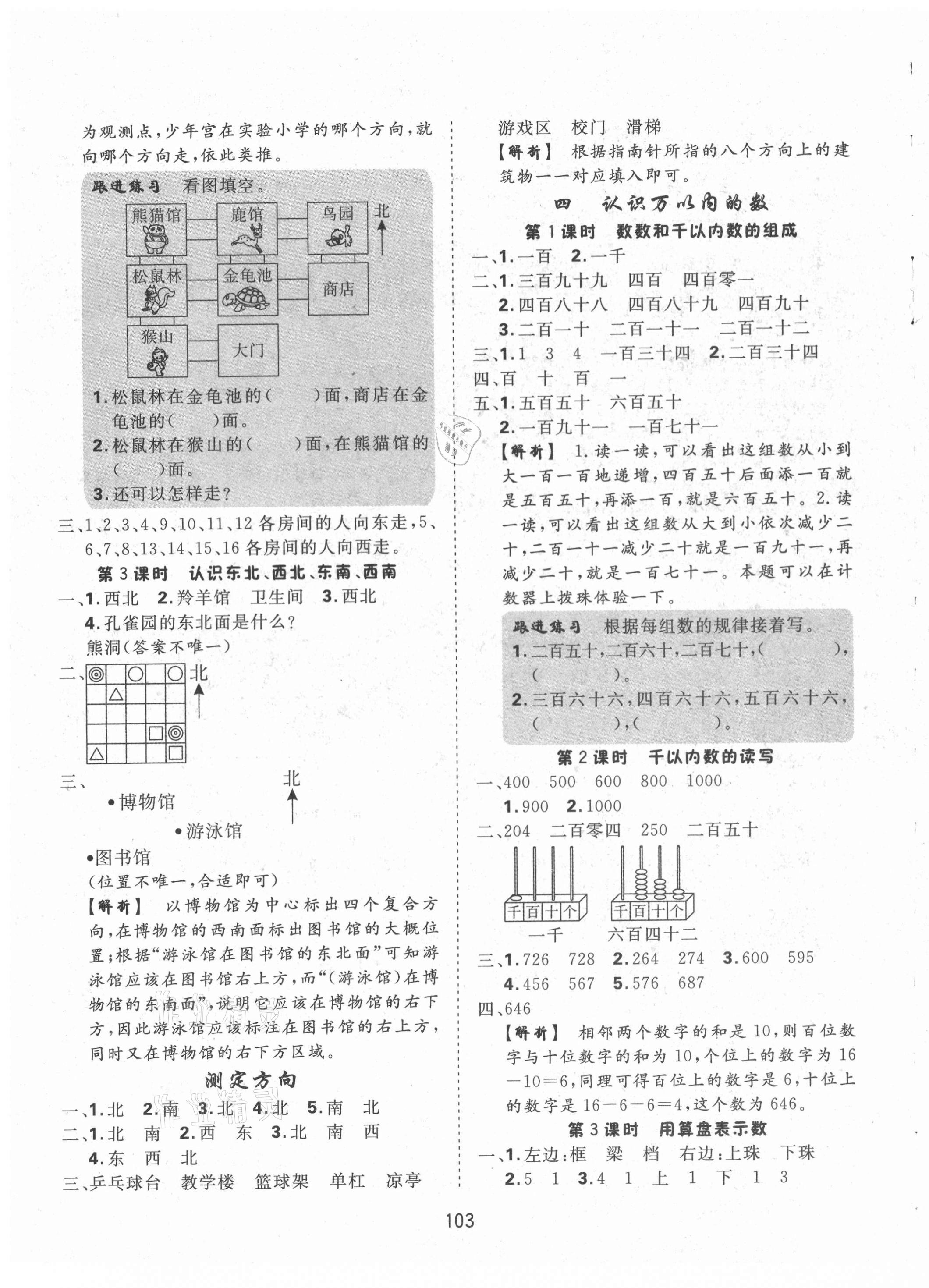 2021年天天好練習(xí)二年級(jí)數(shù)學(xué)下冊(cè)蘇教版 參考答案第3頁(yè)