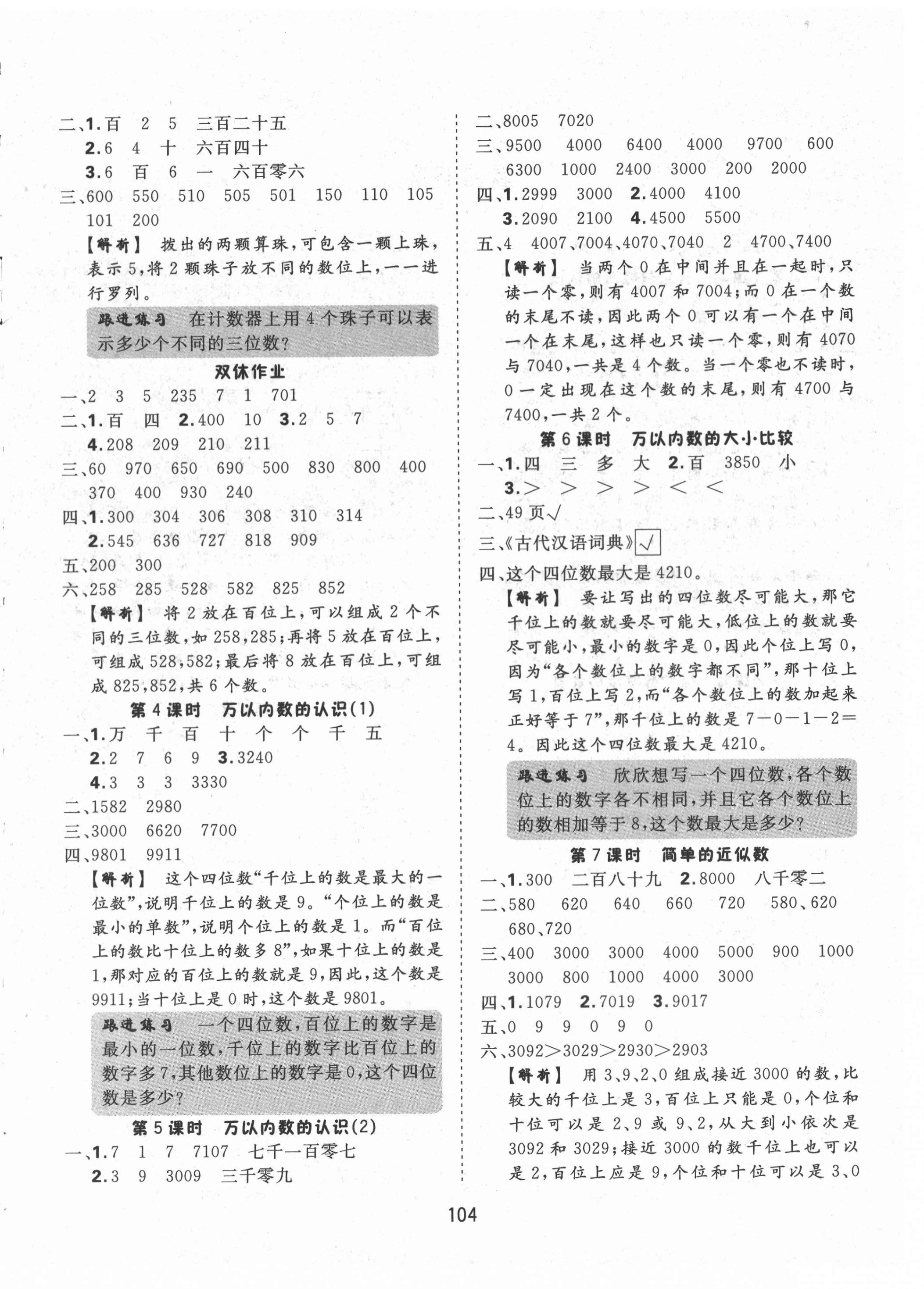 2021年天天好練習(xí)二年級(jí)數(shù)學(xué)下冊(cè)蘇教版 參考答案第4頁(yè)