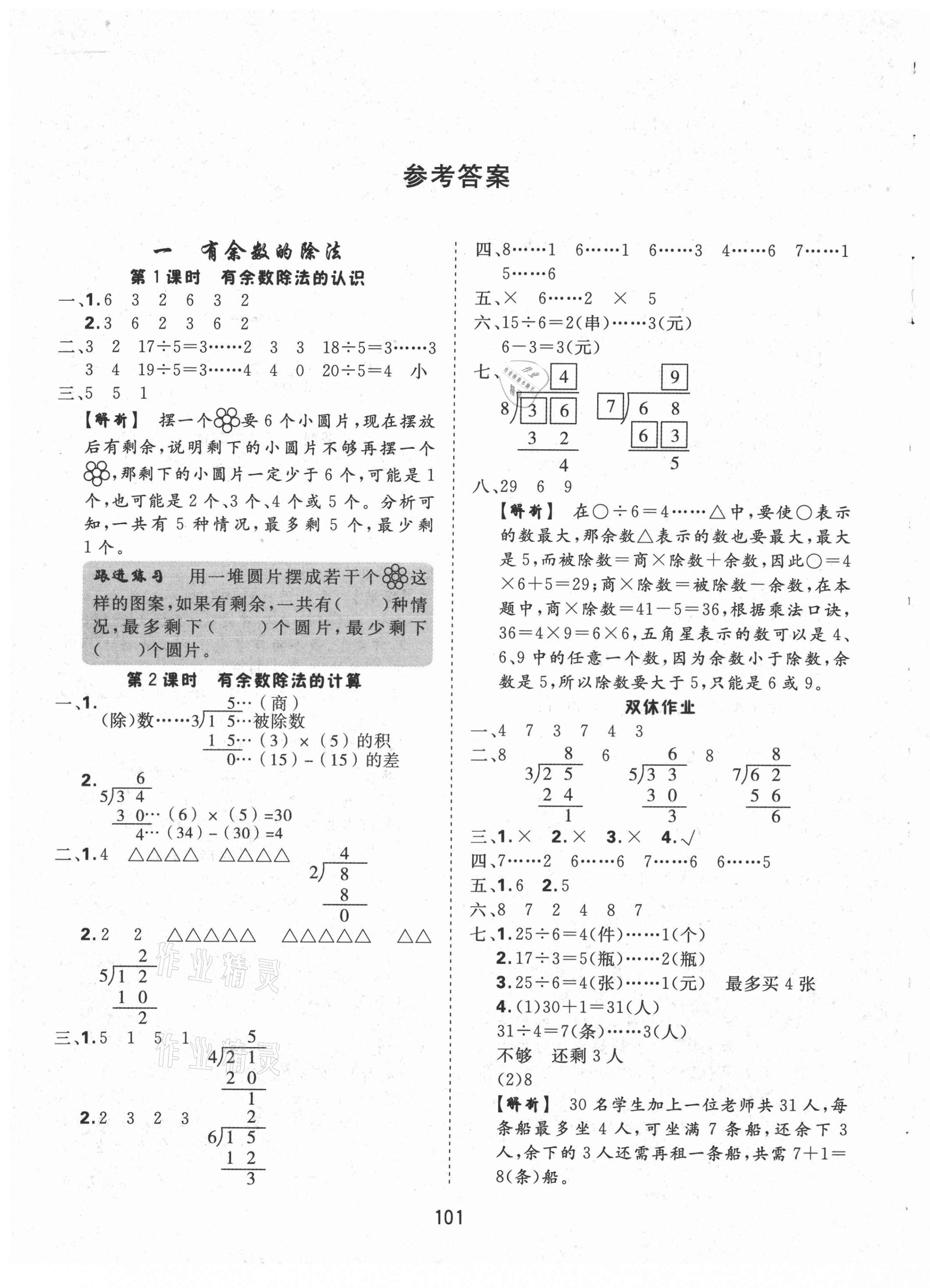 2021年天天好練習(xí)二年級數(shù)學(xué)下冊蘇教版 參考答案第1頁