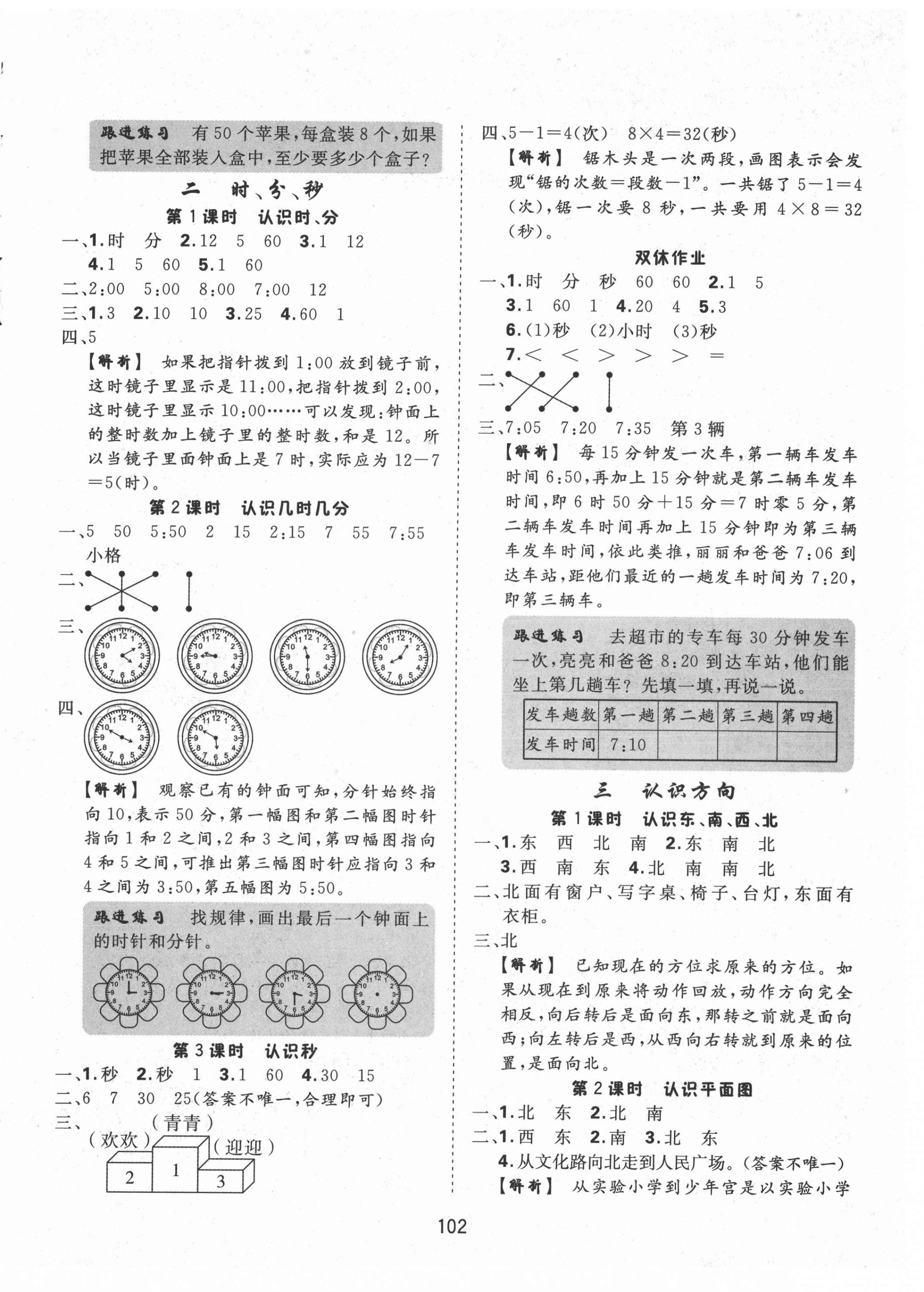 2021年天天好練習(xí)二年級數(shù)學(xué)下冊蘇教版 參考答案第2頁