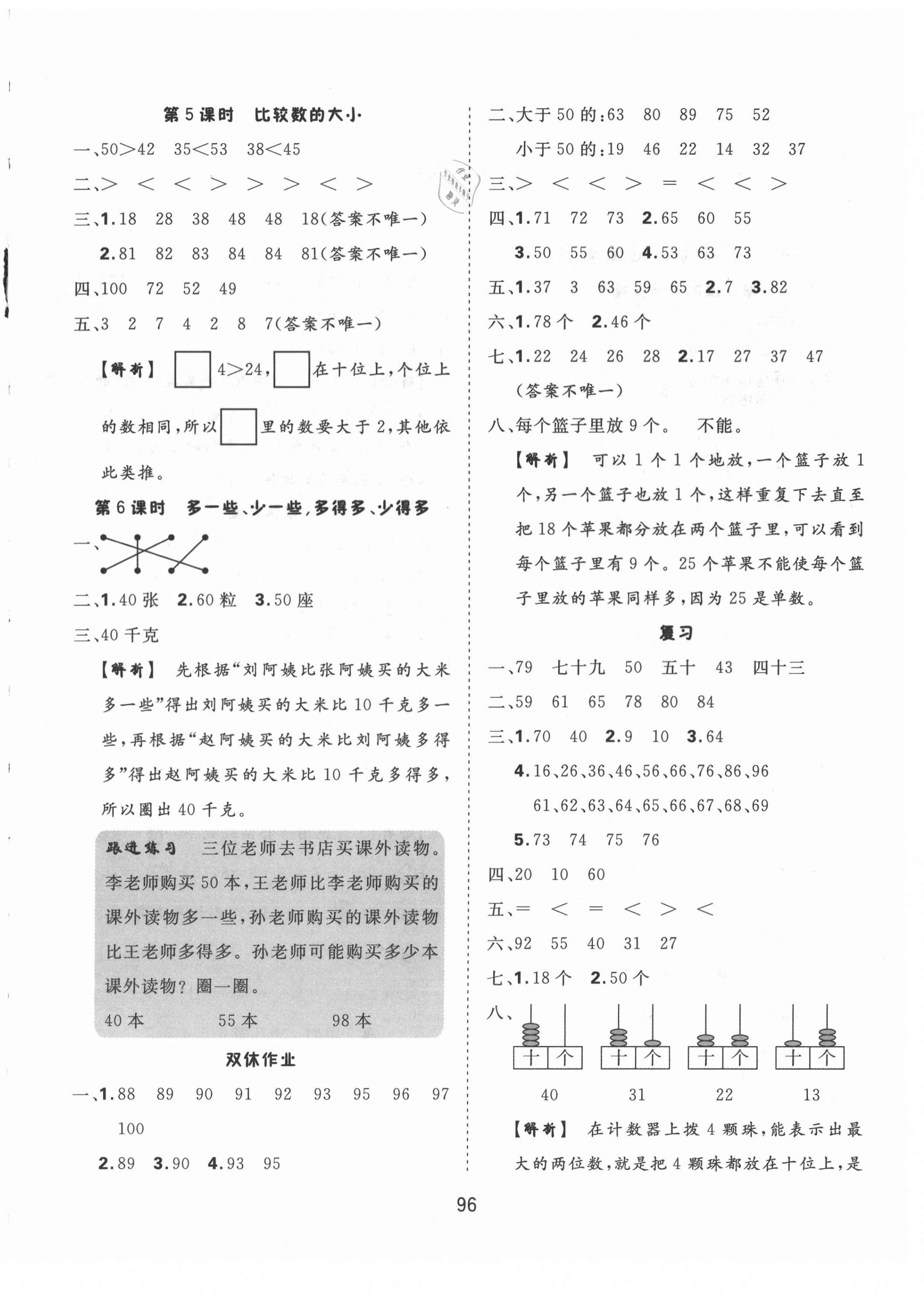 2021年天天好練習(xí)一年級數(shù)學(xué)下冊蘇教版 參考答案第4頁