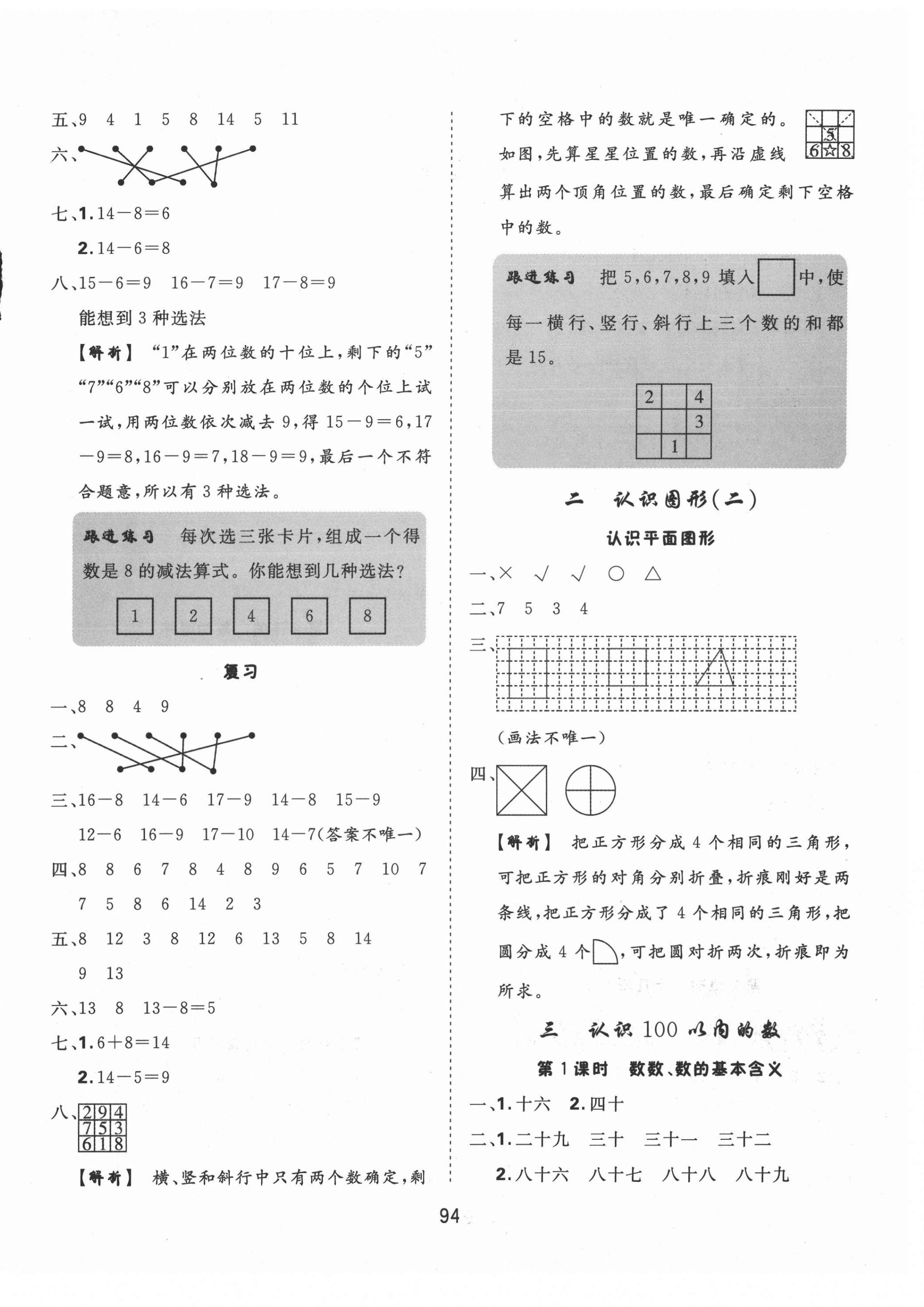 2021年天天好練習(xí)一年級數(shù)學(xué)下冊蘇教版 參考答案第2頁