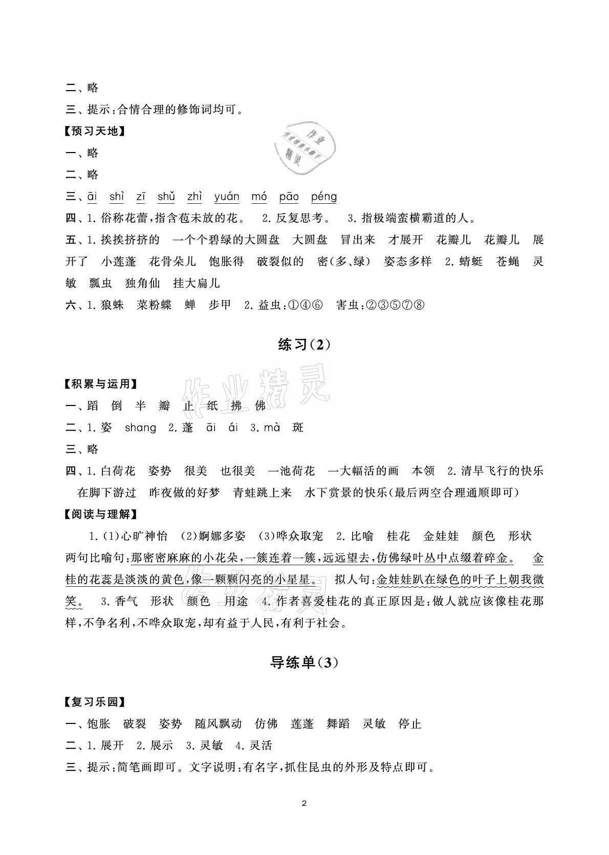2021年小學語文學習資源包三年級下冊人教版 參考答案第2頁