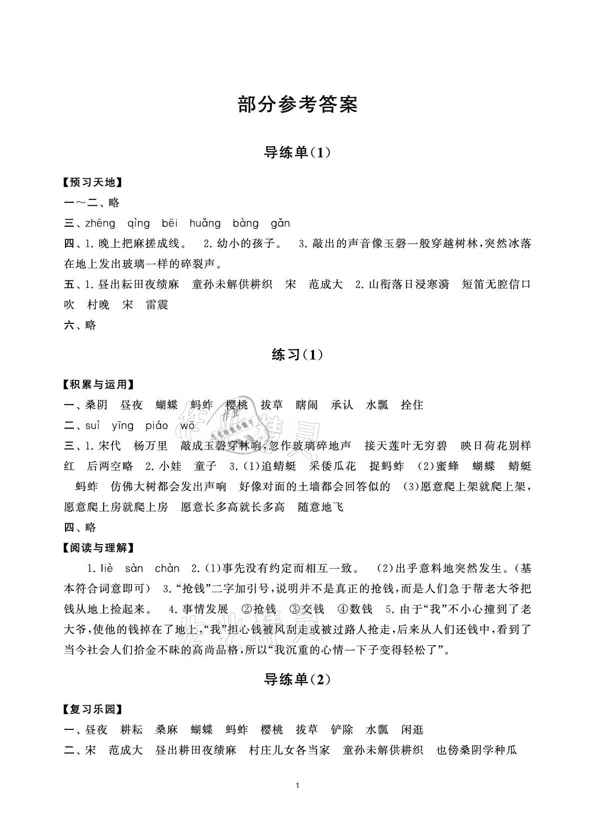 2021年小學語文學習資源包五年級下冊人教版 參考答案第1頁