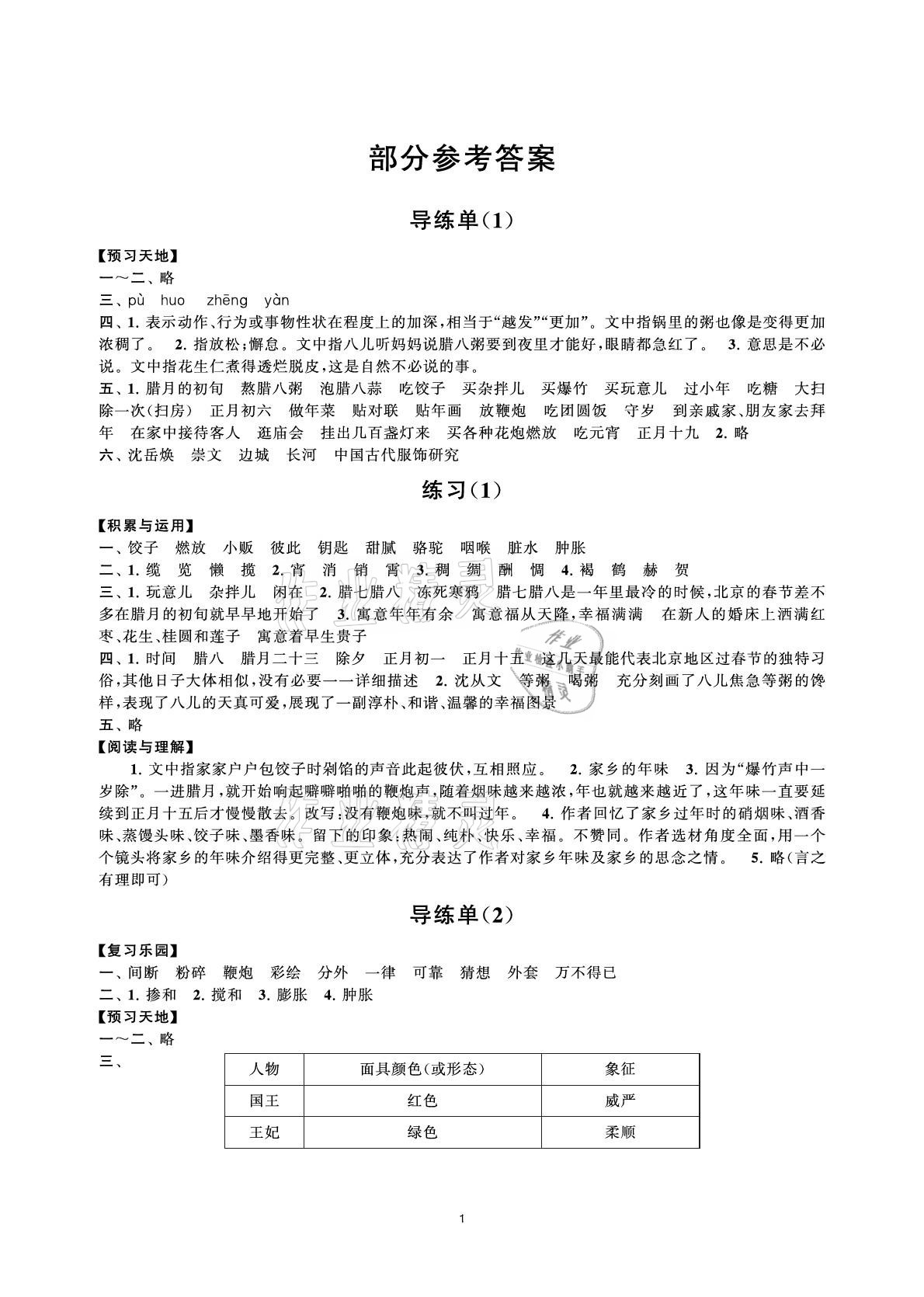 2021年小學語文學習資源包六年級下冊人教版 參考答案第1頁