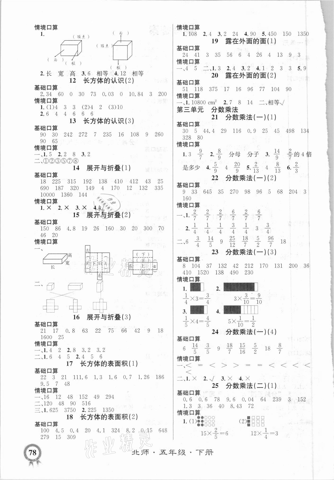 2021年数学帮口算超级本五年级下册北师大版 第2页