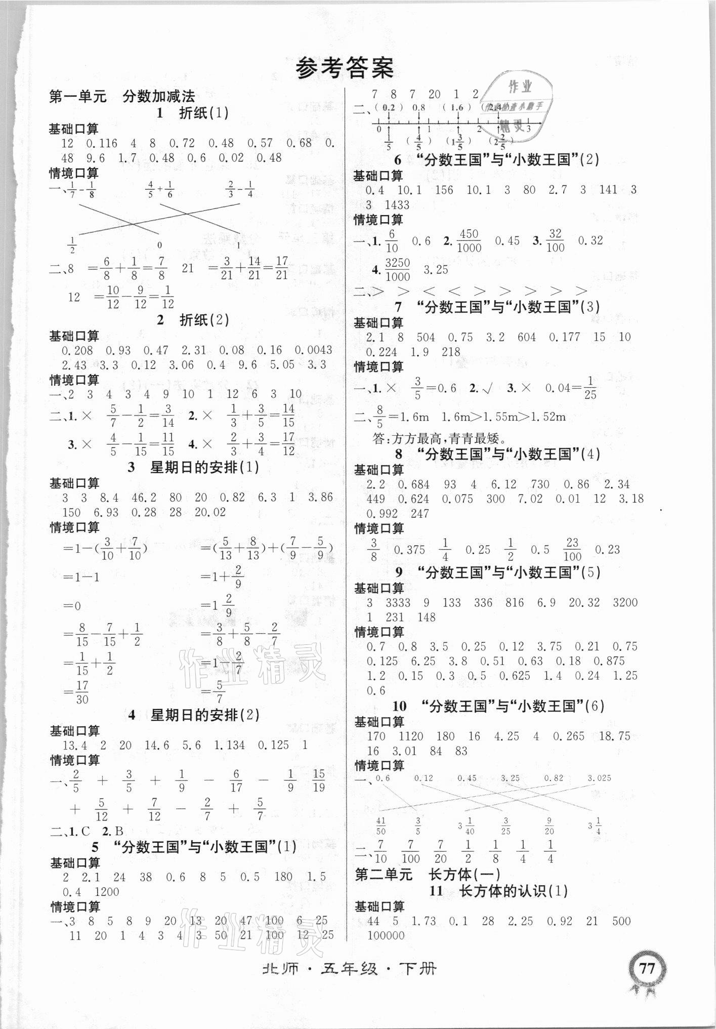 2021年数学帮口算超级本五年级下册北师大版 第1页